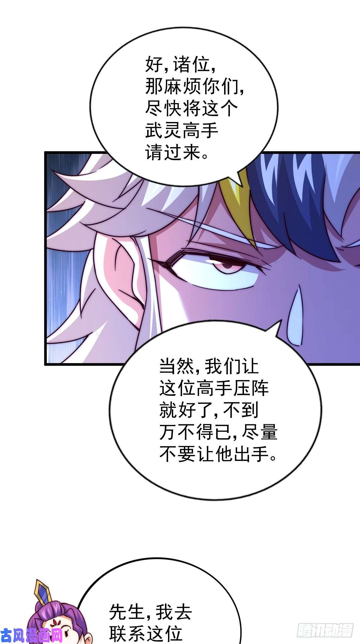 万人之上第99话 武灵强者坐镇！