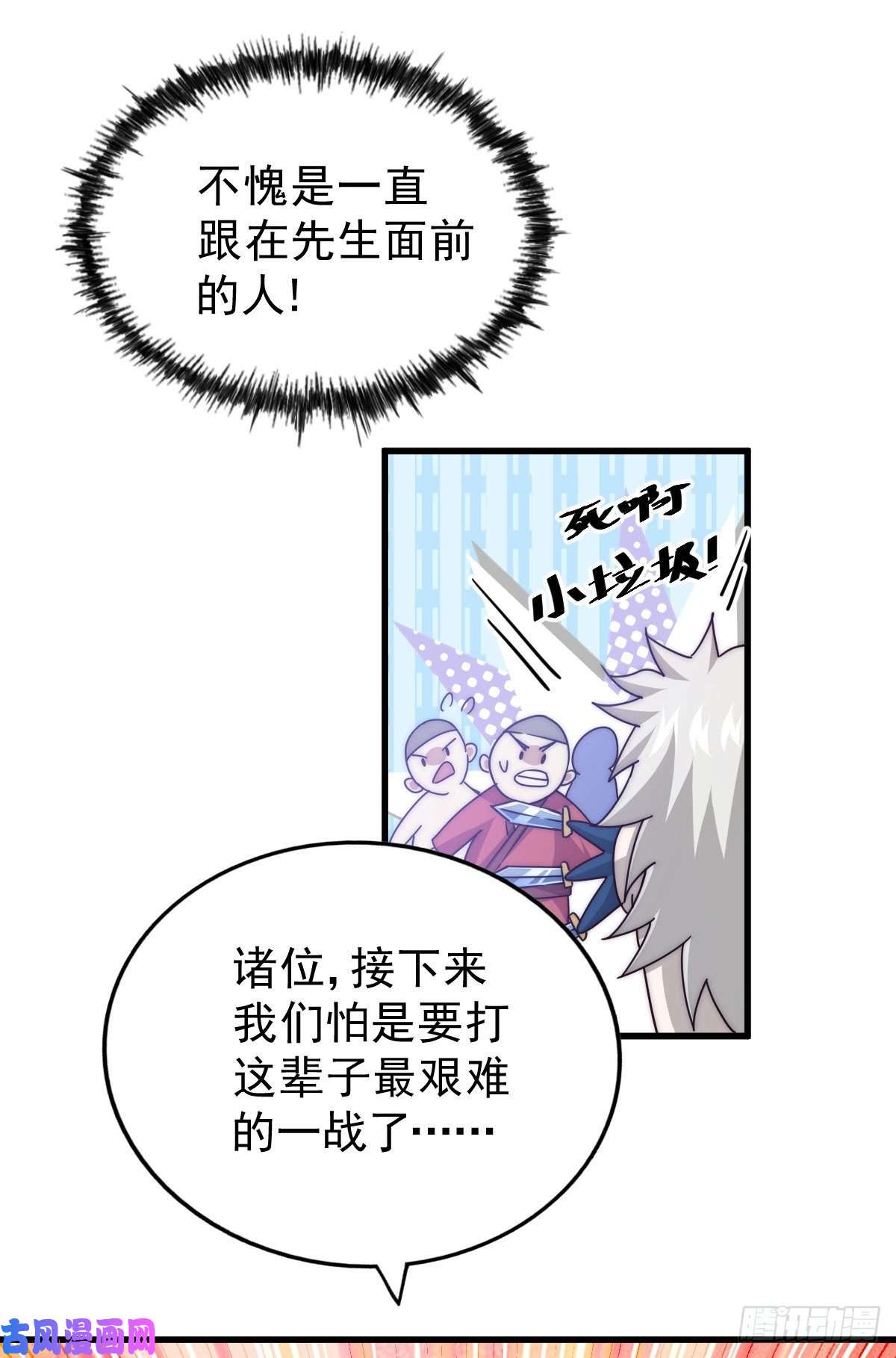 万人之上第100话 美娇娘髅本伟