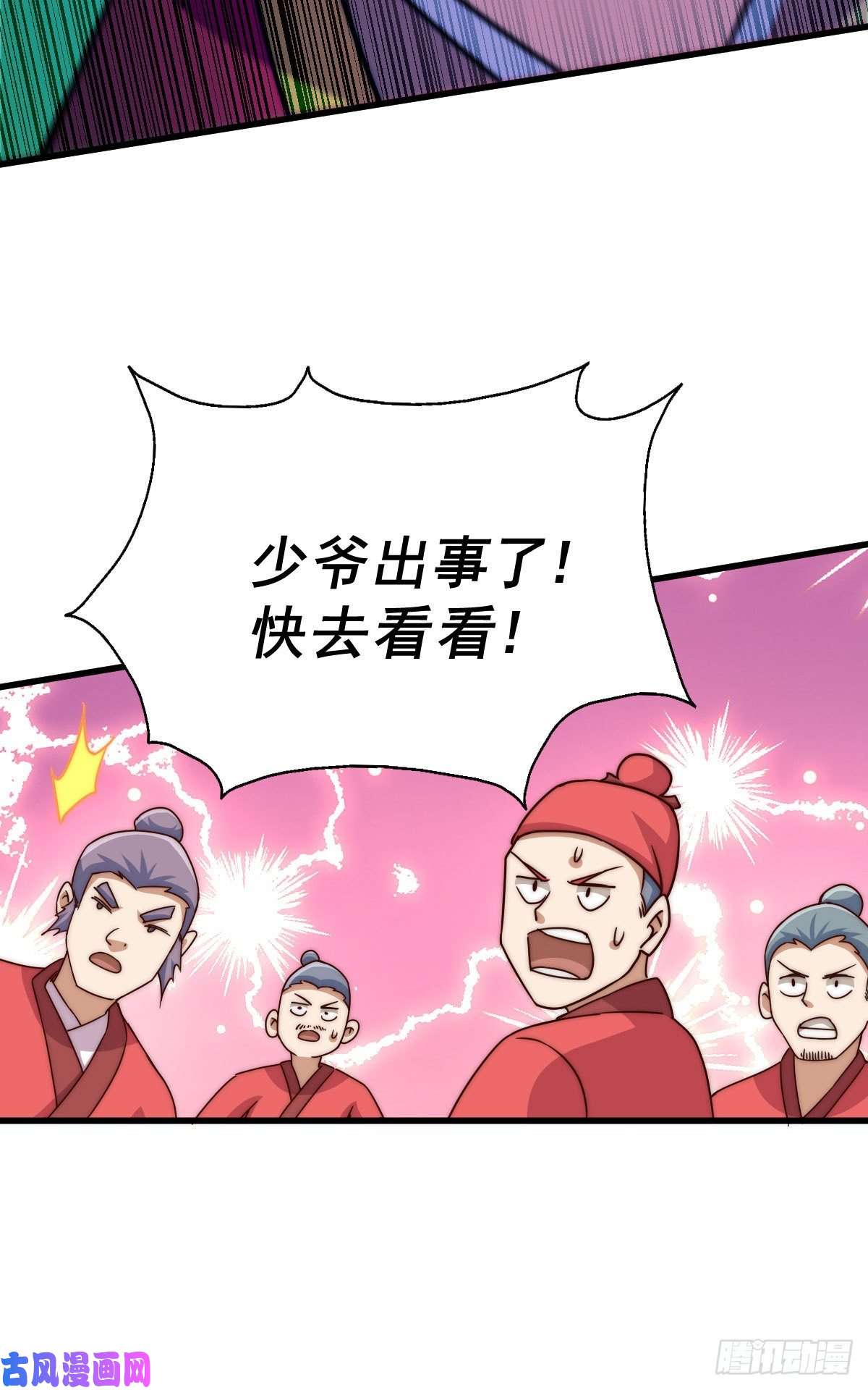 万人之上第100话 美娇娘髅本伟
