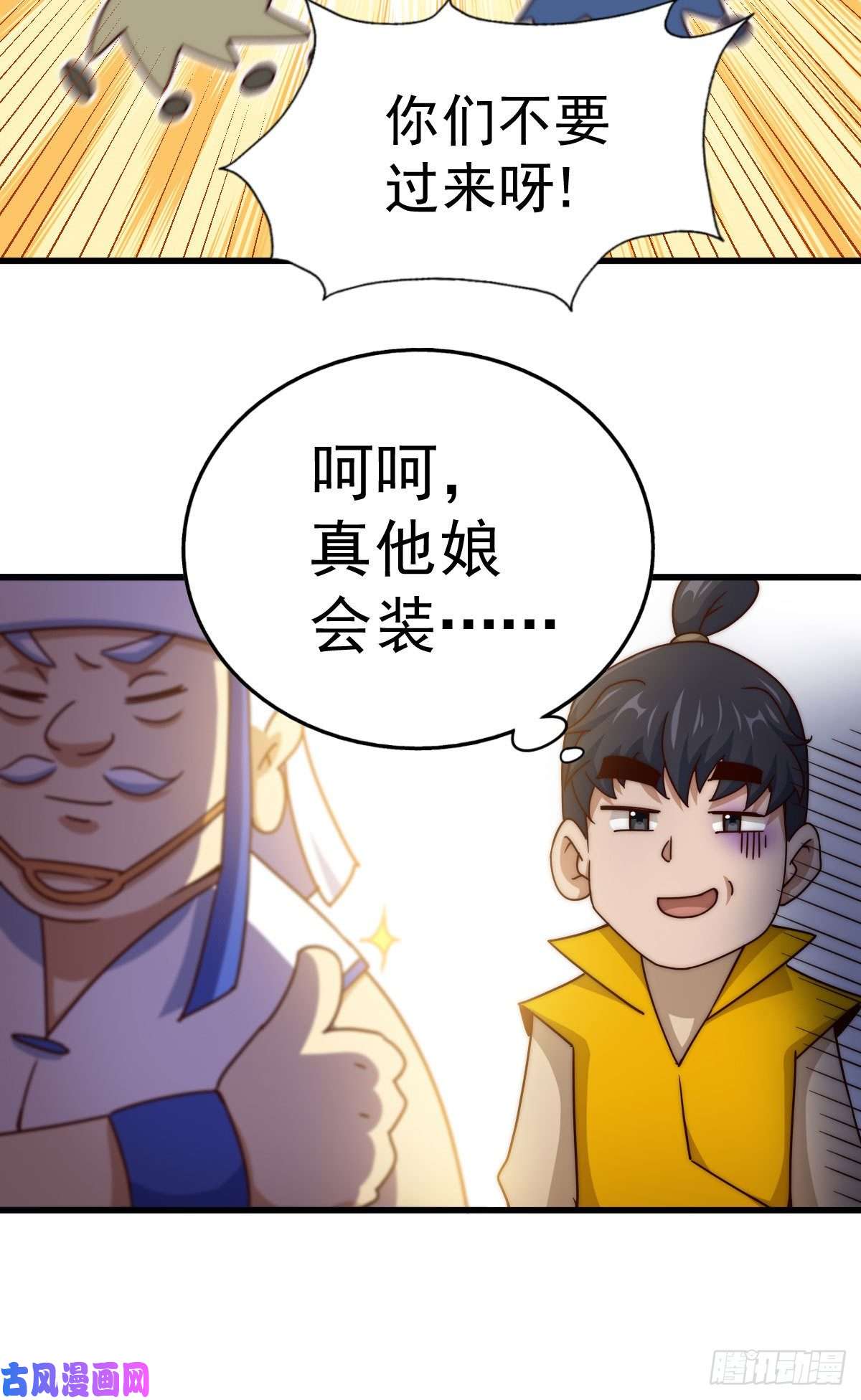 万人之上第100话 美娇娘髅本伟