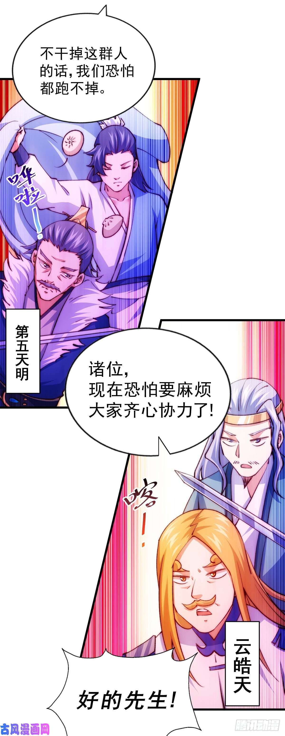 万人之上第100话 美娇娘髅本伟