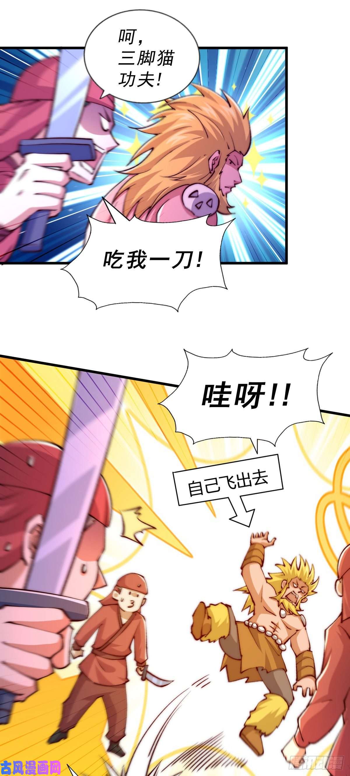万人之上第100话 美娇娘髅本伟