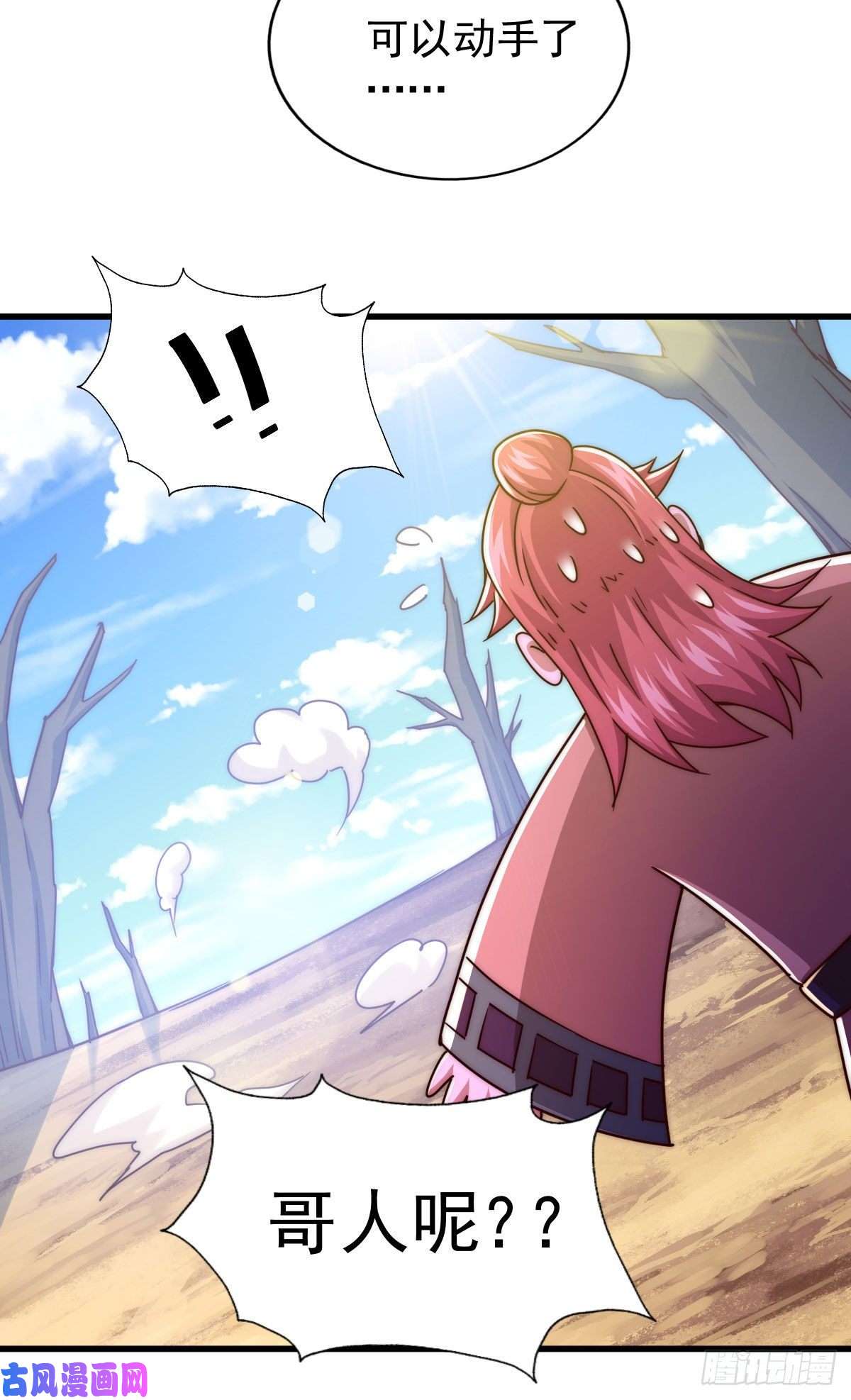 万人之上第101话 一线峡谷