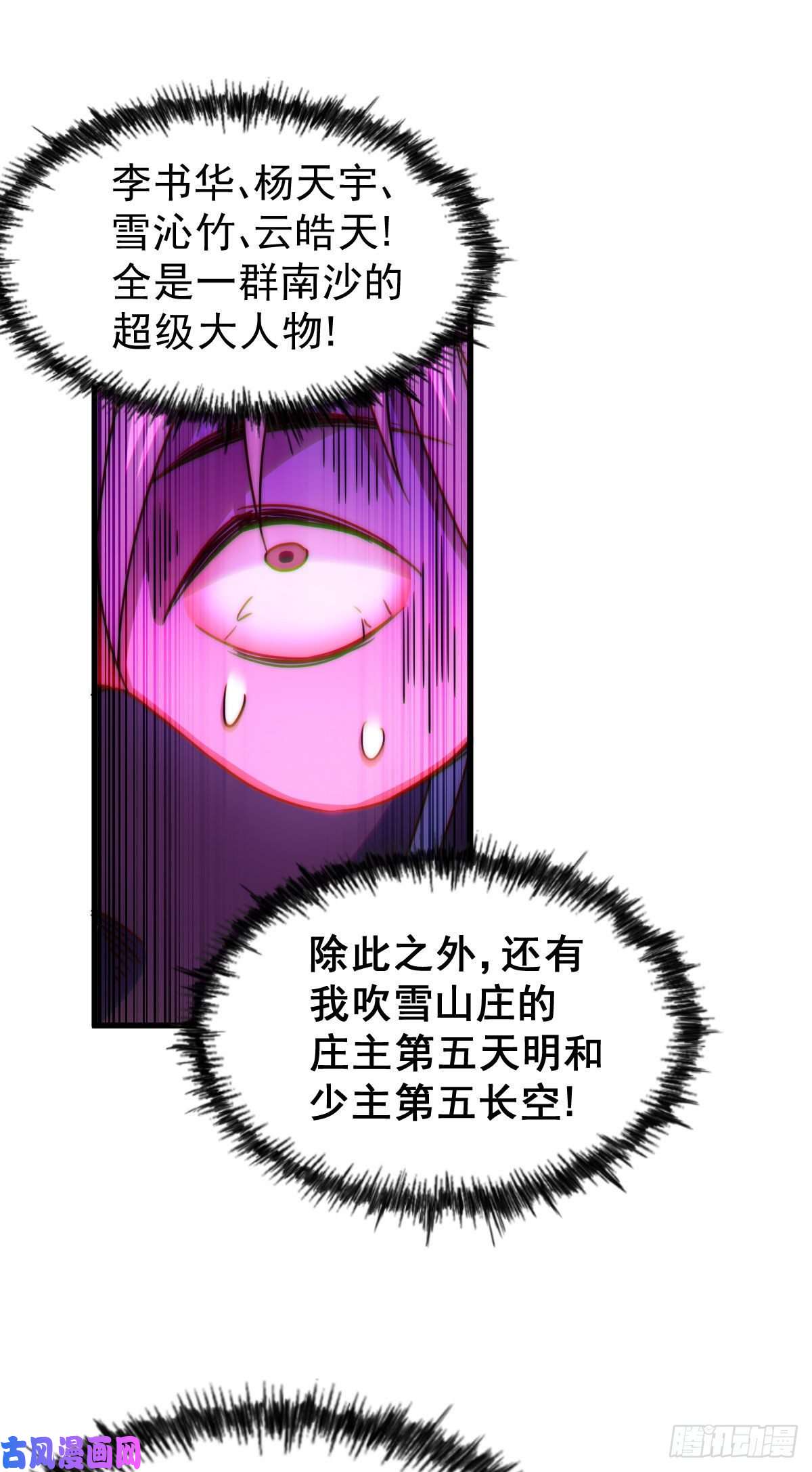万人之上第101话 一线峡谷