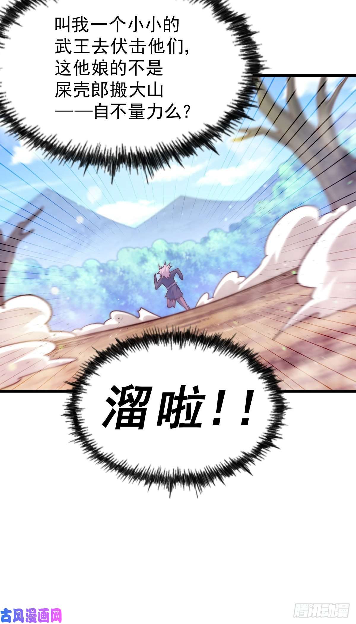 万人之上第101话 一线峡谷