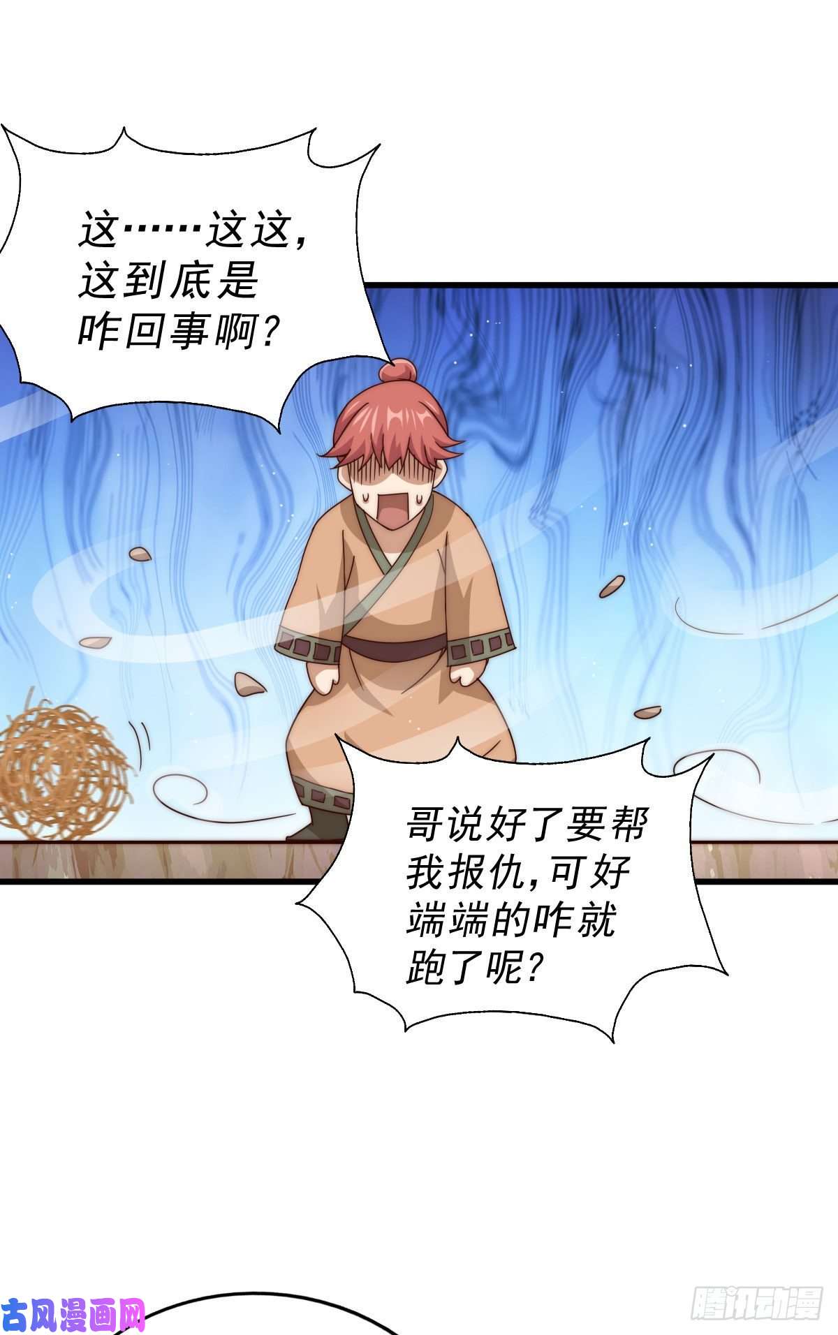万人之上第101话 一线峡谷