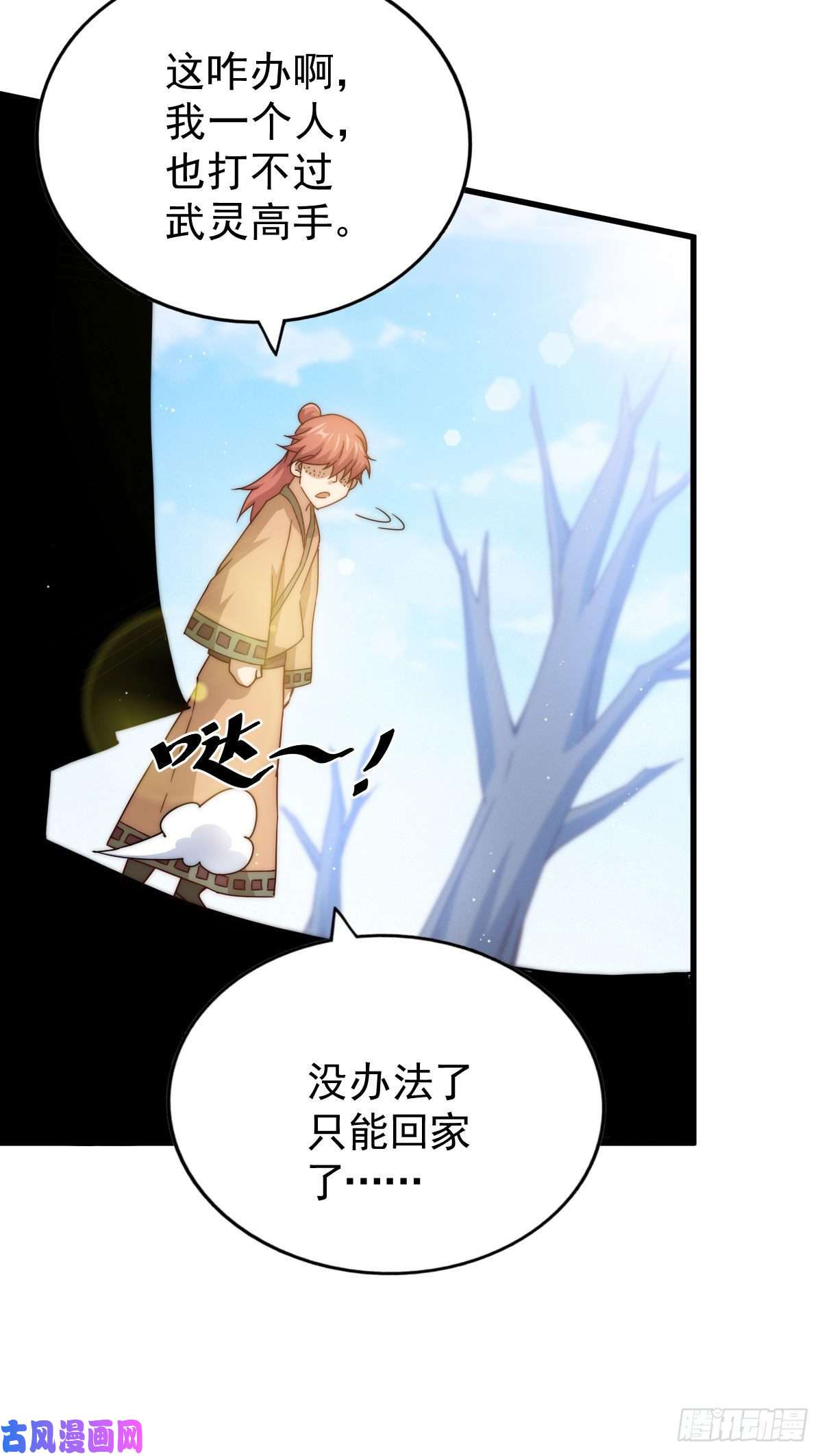万人之上第101话 一线峡谷