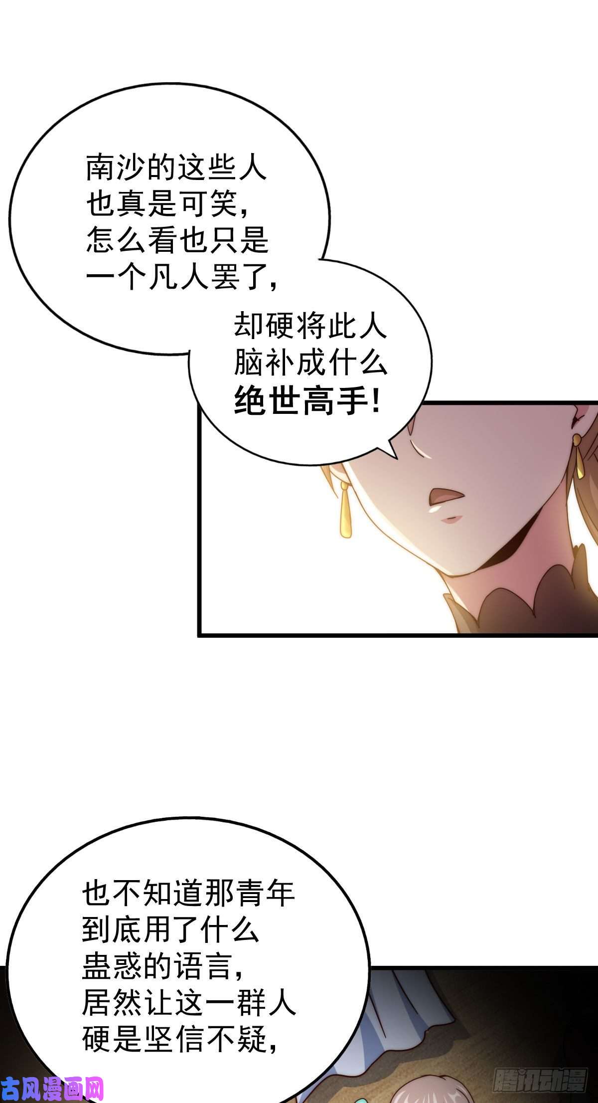 万人之上第101话 一线峡谷