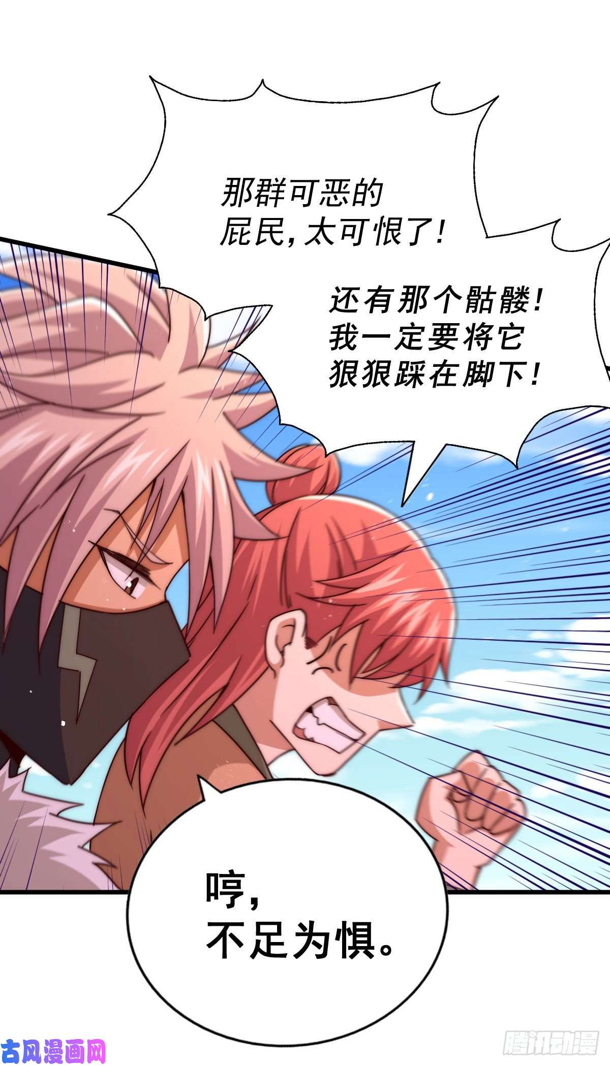 万人之上第101话 一线峡谷