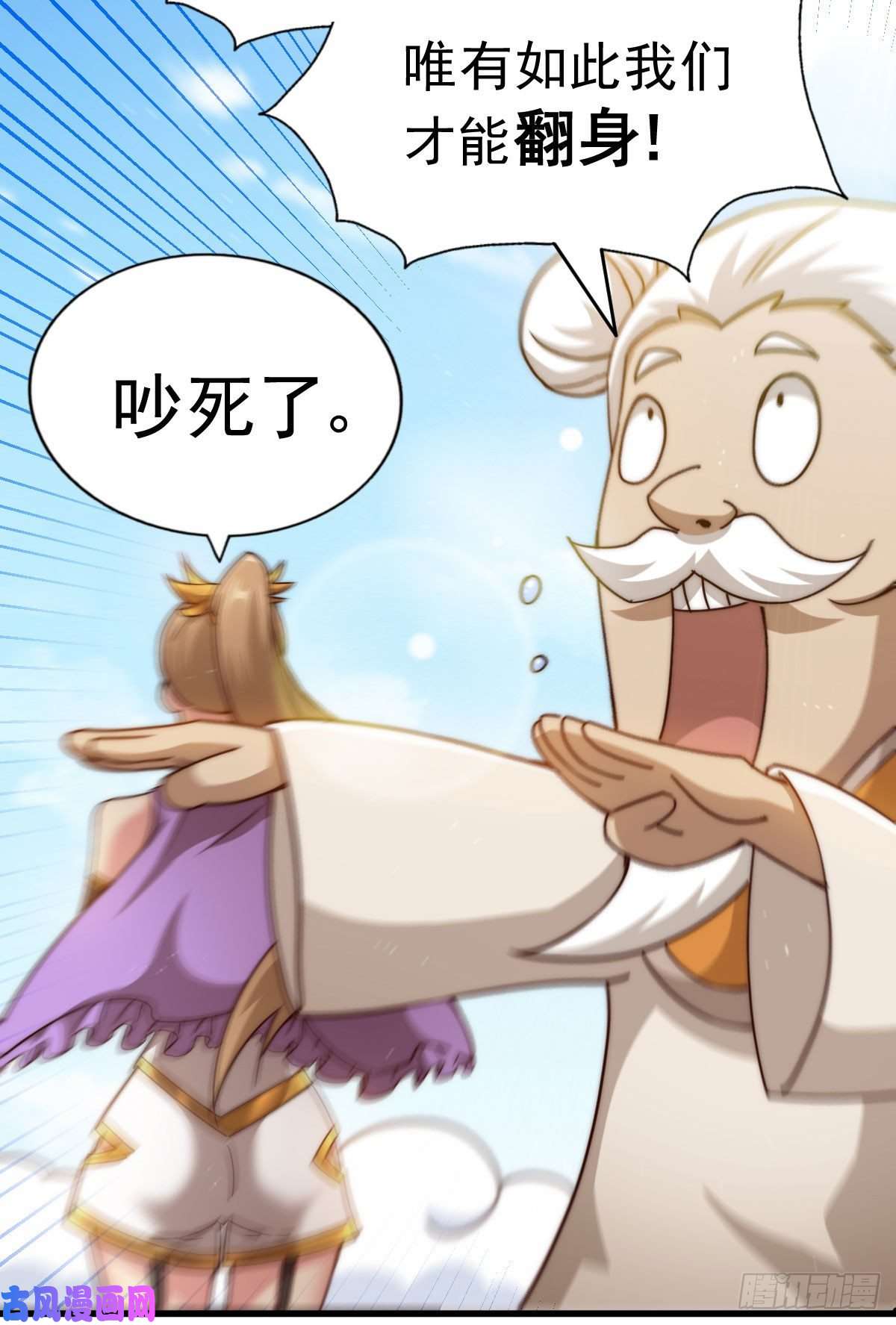 万人之上第101话 一线峡谷