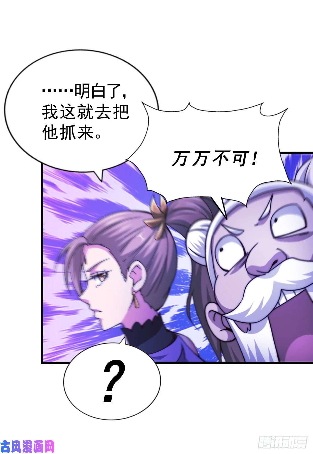 万人之上第101话 一线峡谷