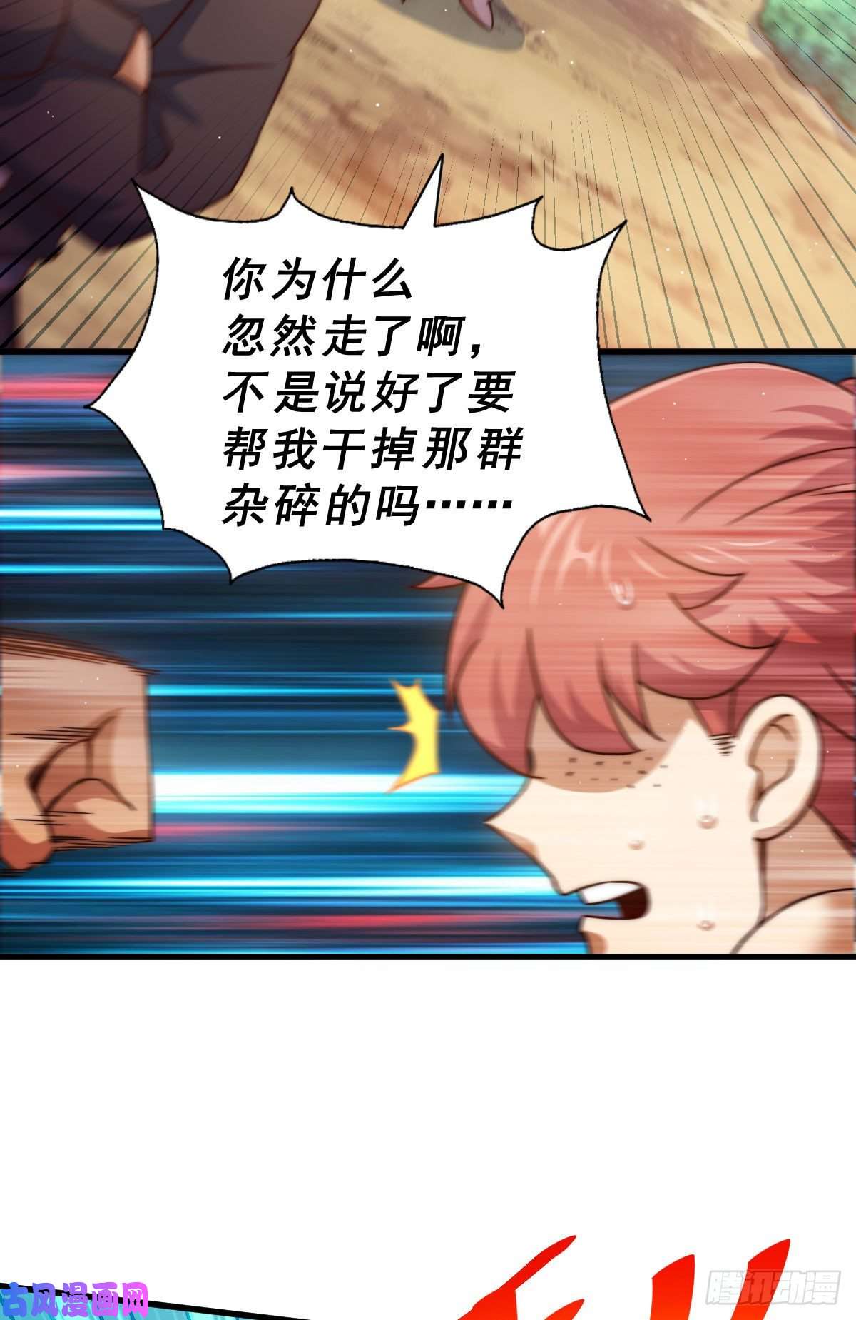 万人之上第101话 一线峡谷