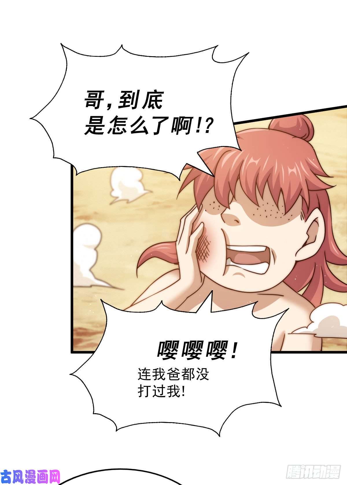 万人之上第101话 一线峡谷