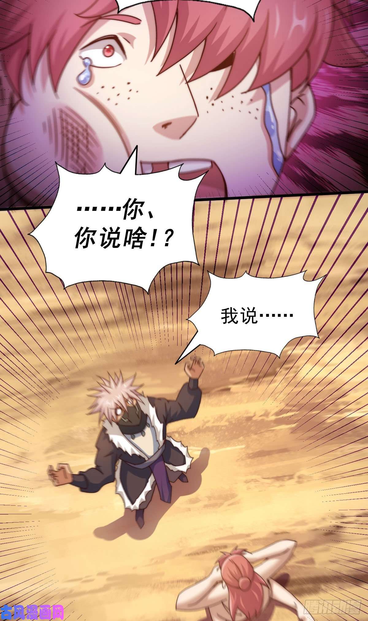 万人之上第101话 一线峡谷