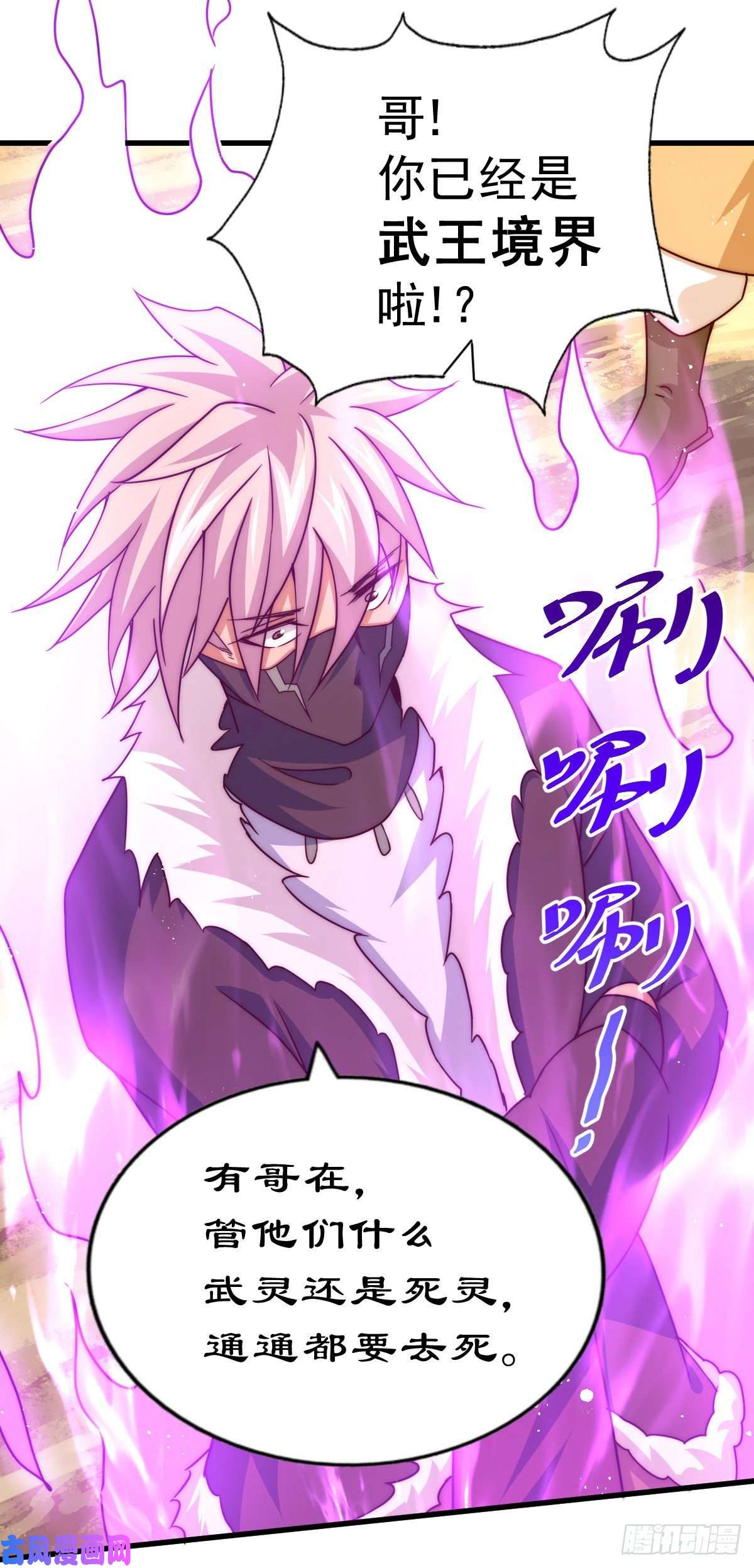 万人之上第101话 一线峡谷