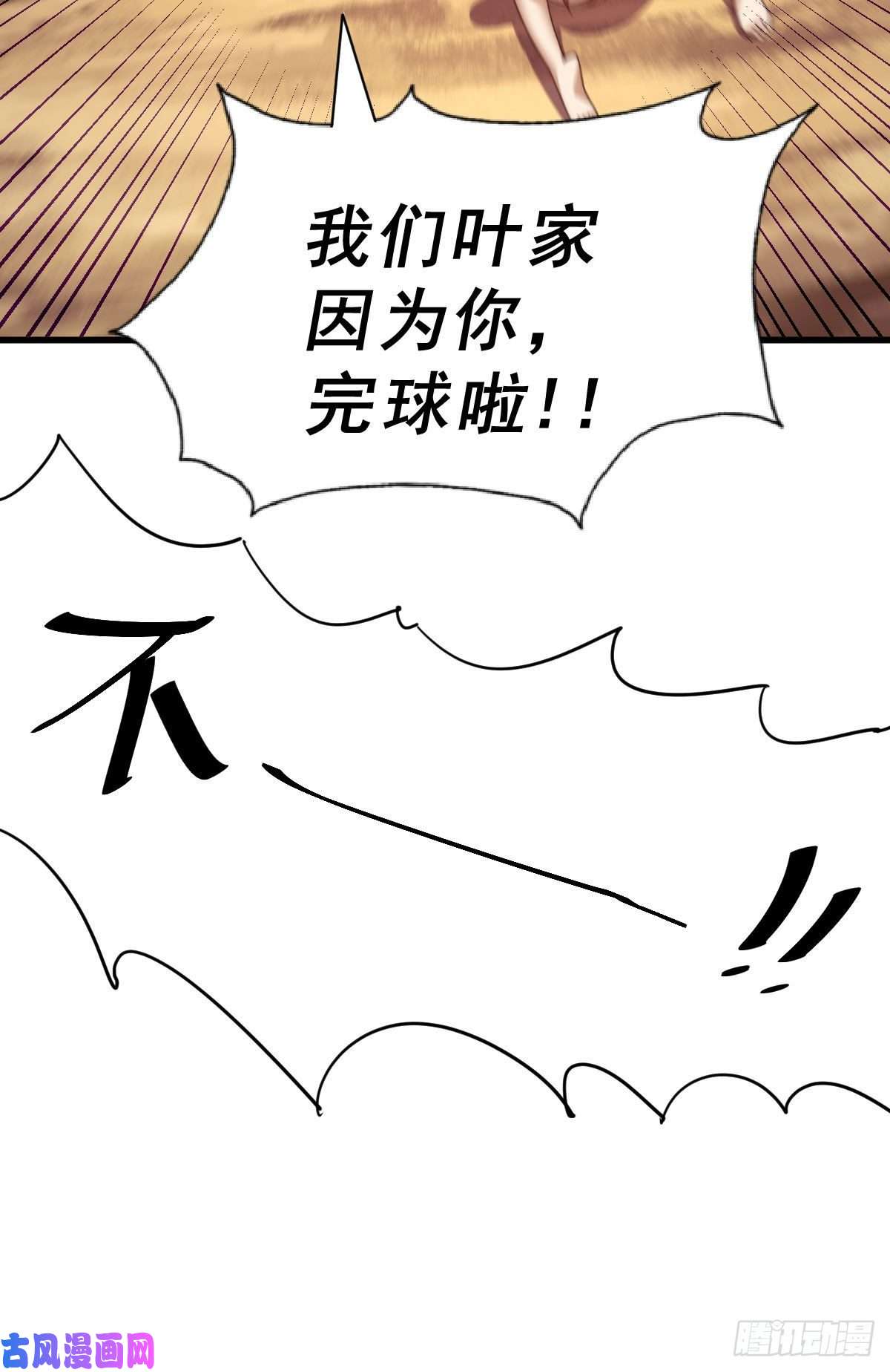 万人之上第101话 一线峡谷