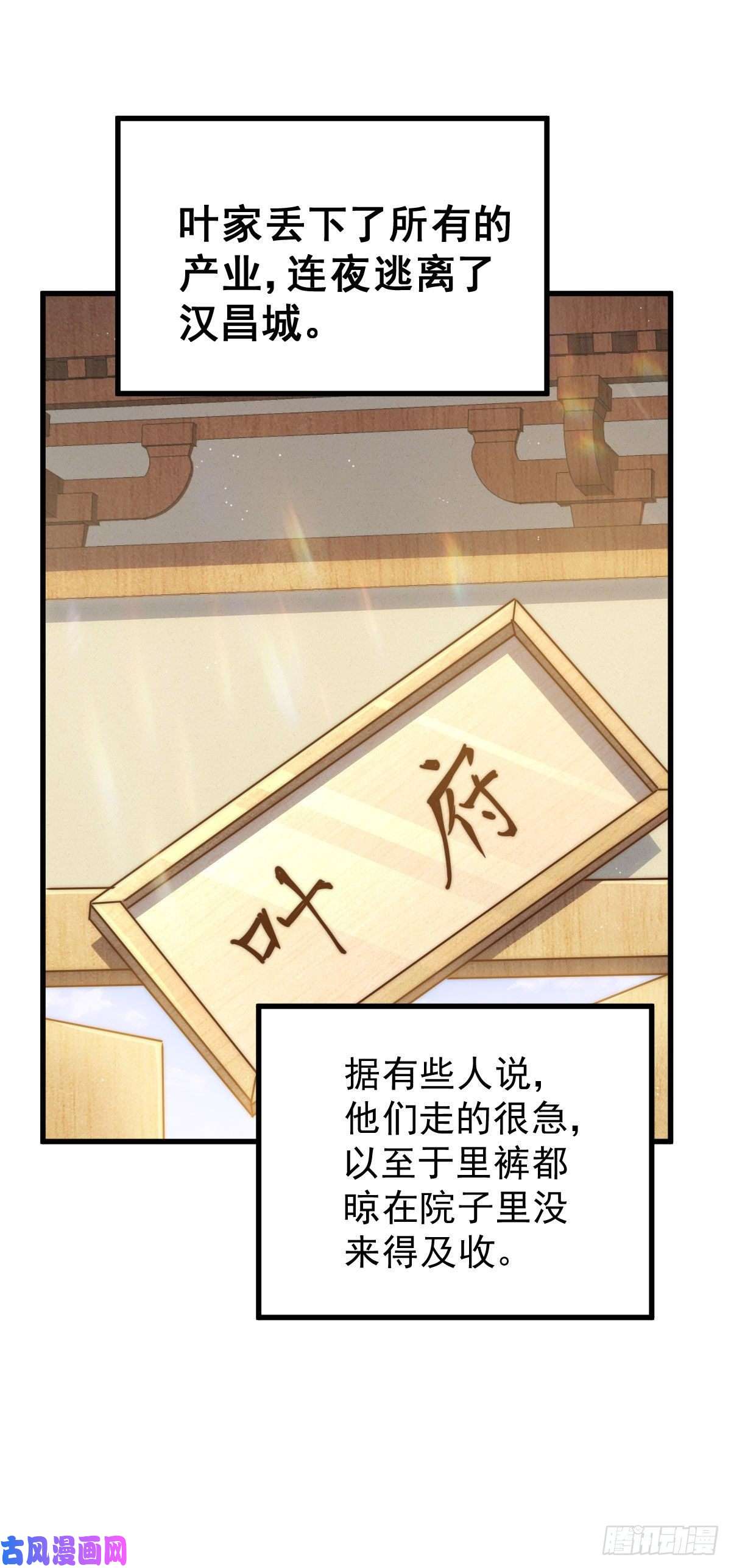 万人之上第101话 一线峡谷
