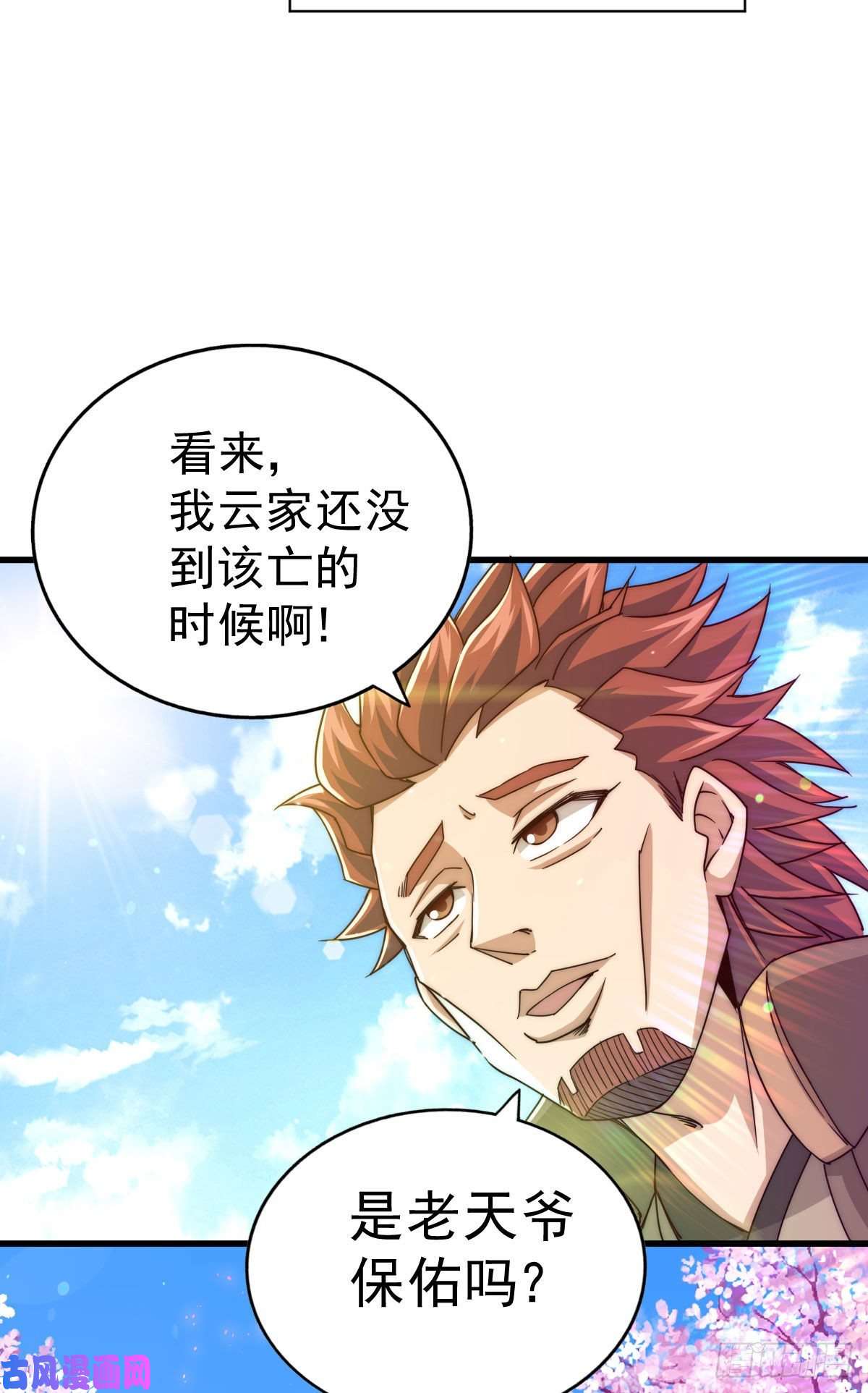 万人之上第101话 一线峡谷