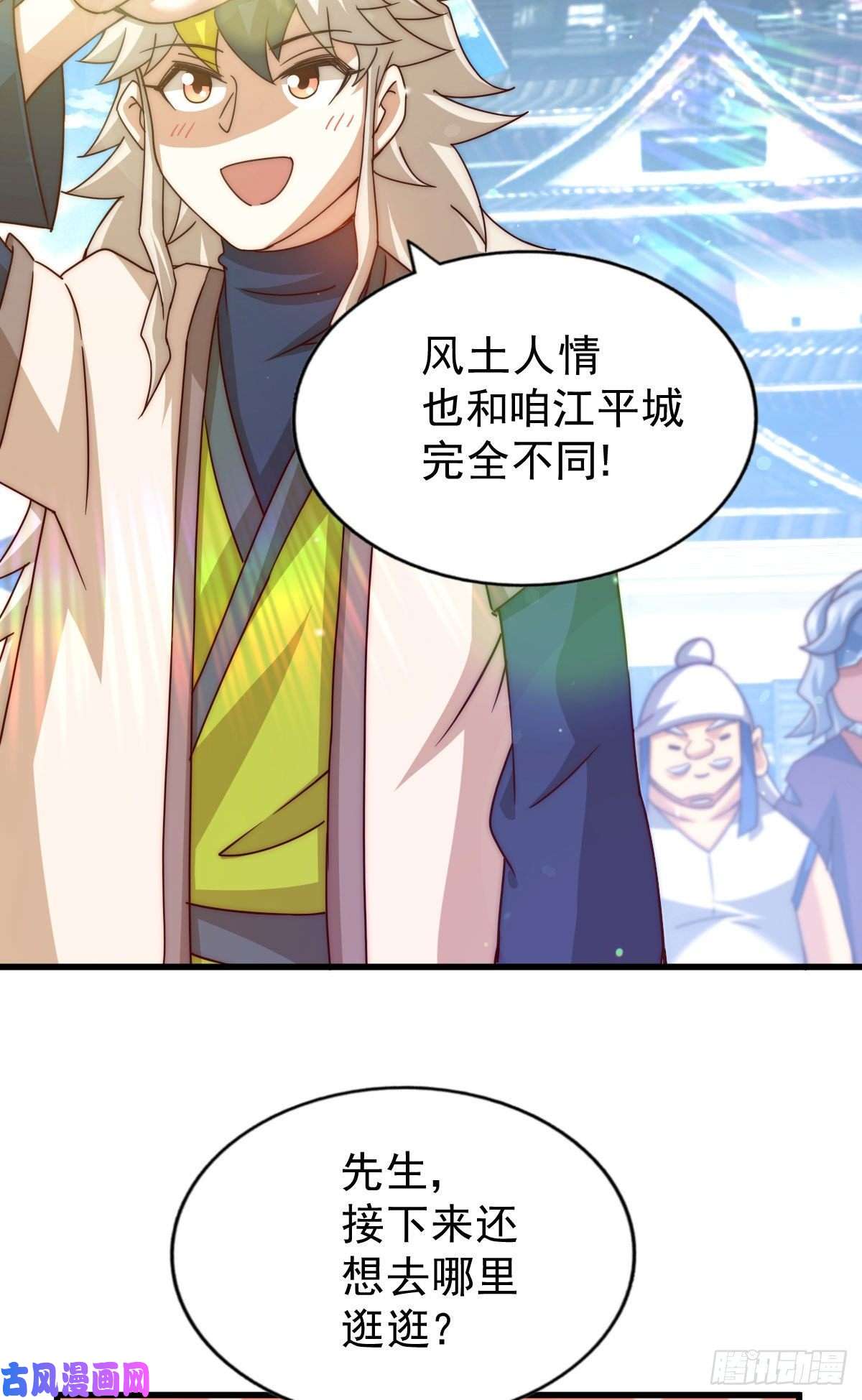 万人之上第101话 一线峡谷