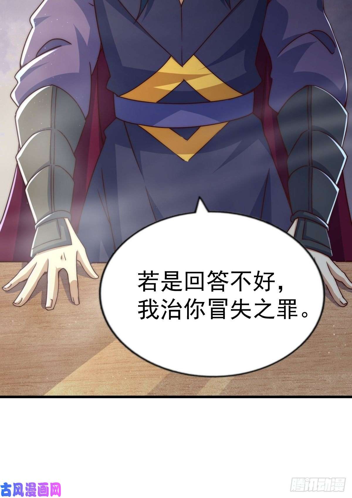 万人之上第102话 荒无径