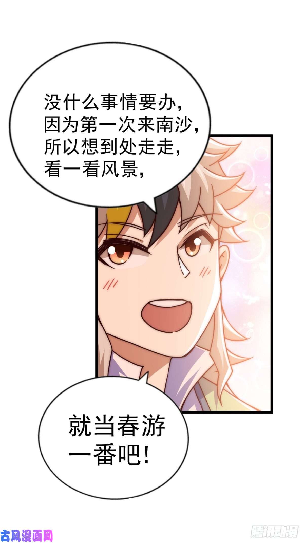 万人之上第102话 荒无径