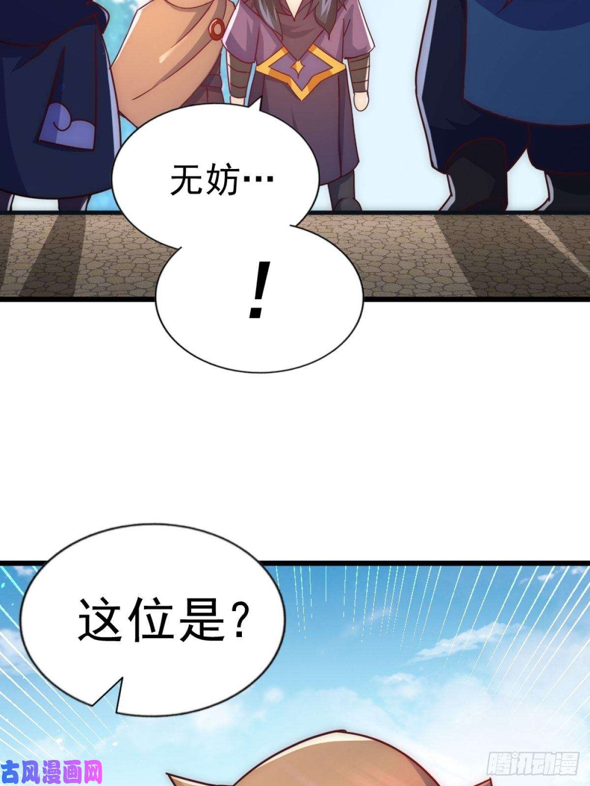 万人之上第102话 荒无径