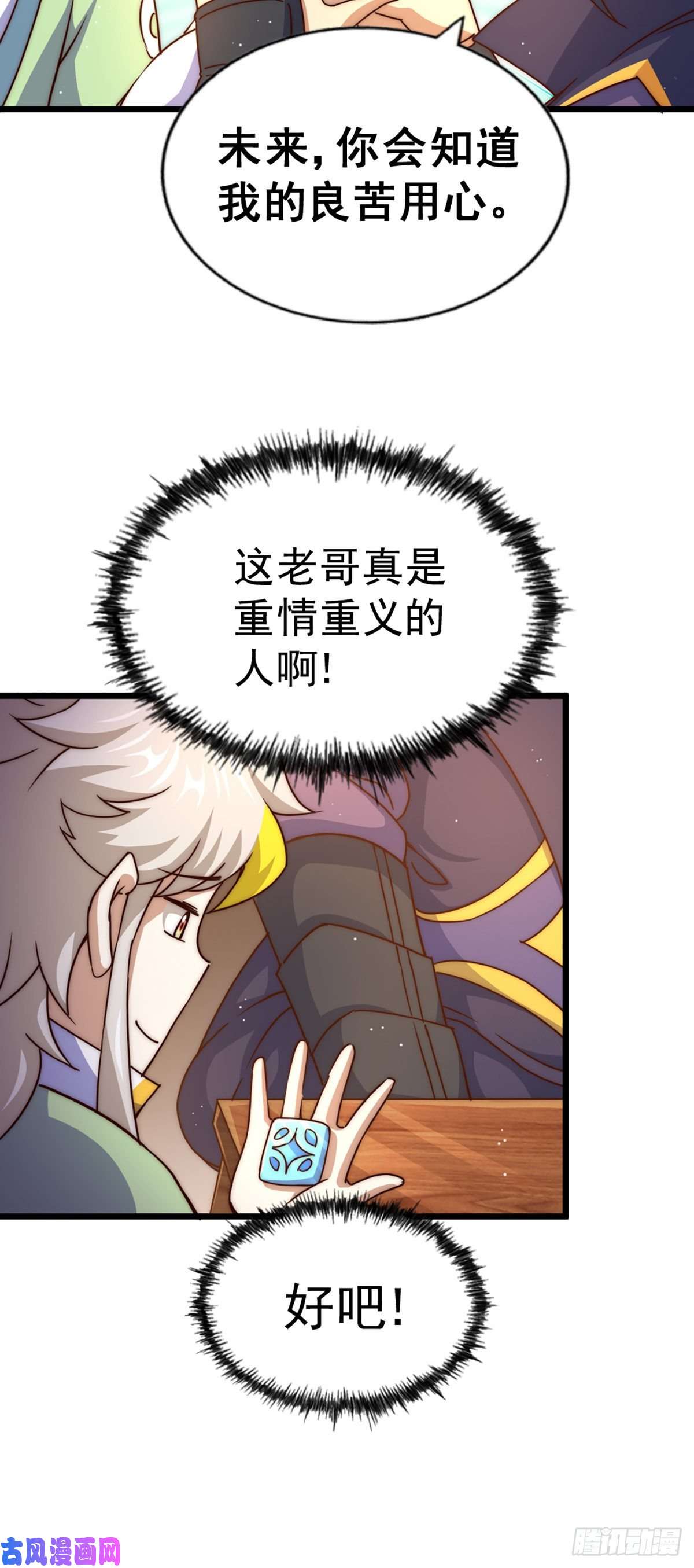 万人之上第103话 本渣男也想要