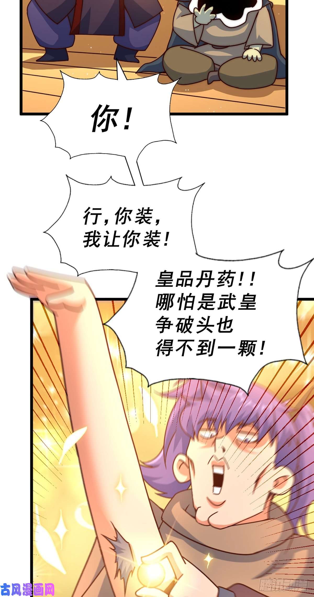 万人之上第103话 本渣男也想要