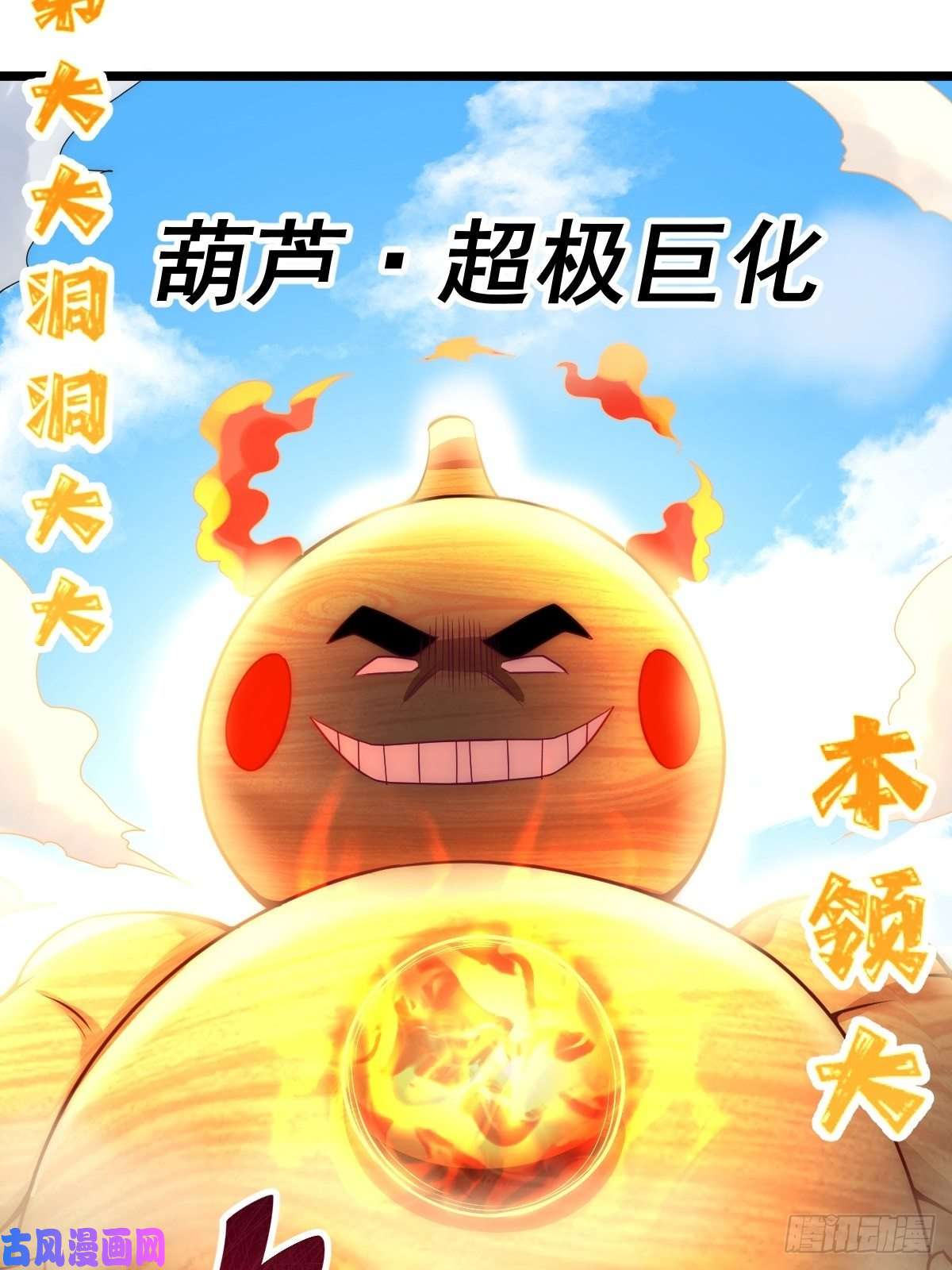 万人之上第104话 葫芦娃娃降世！
