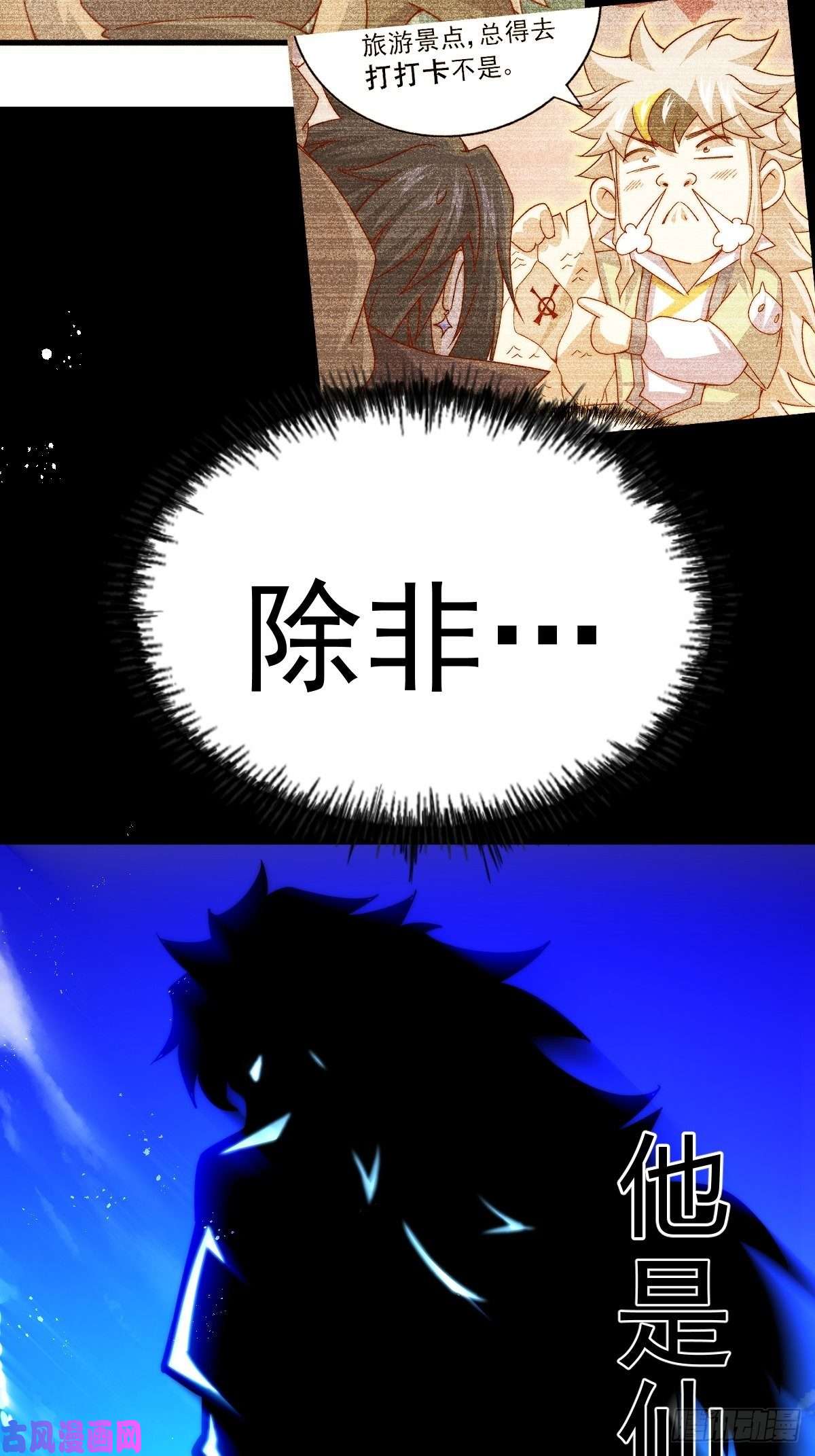 万人之上第105话 桃色谎言