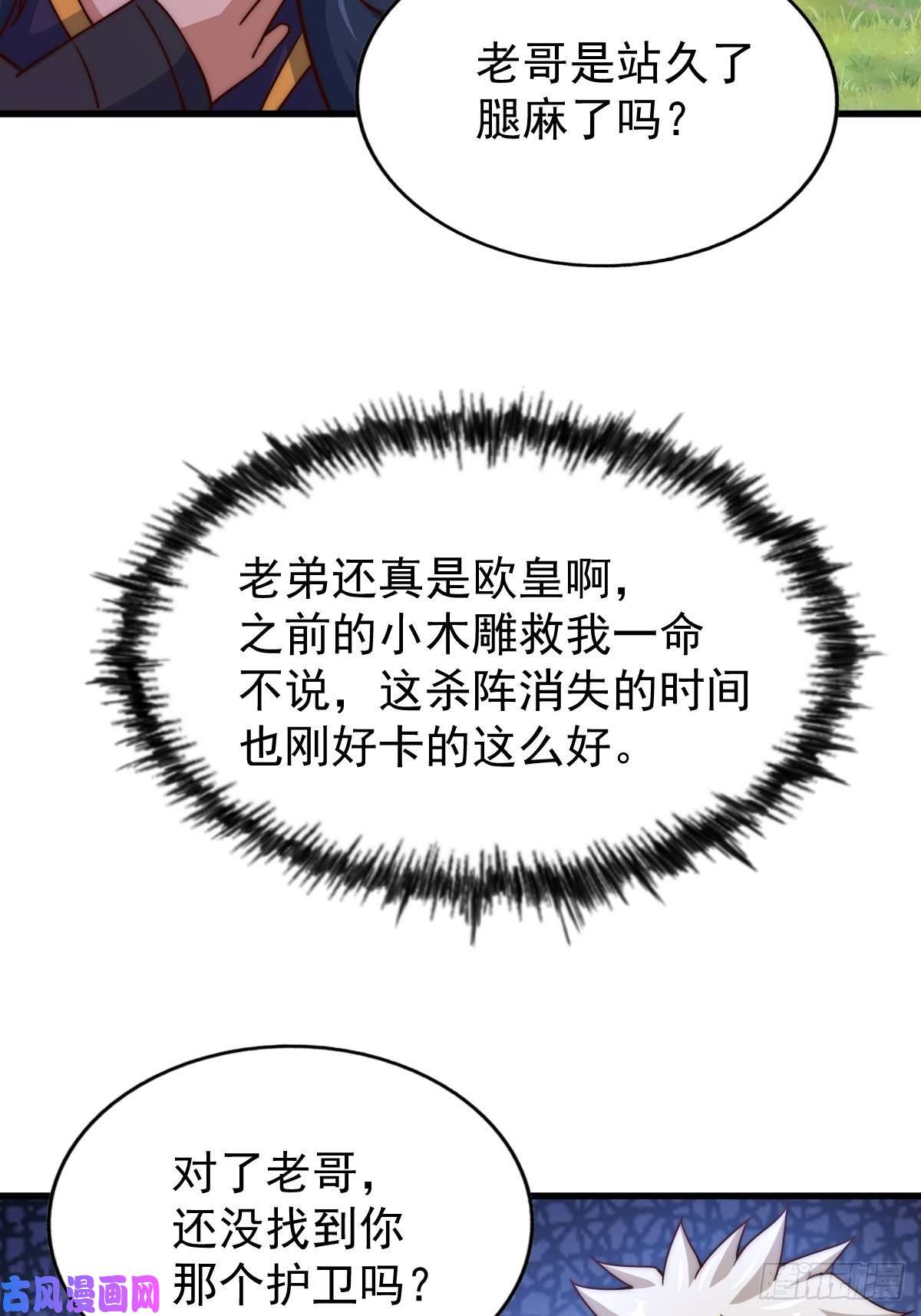 万人之上第105话 桃色谎言