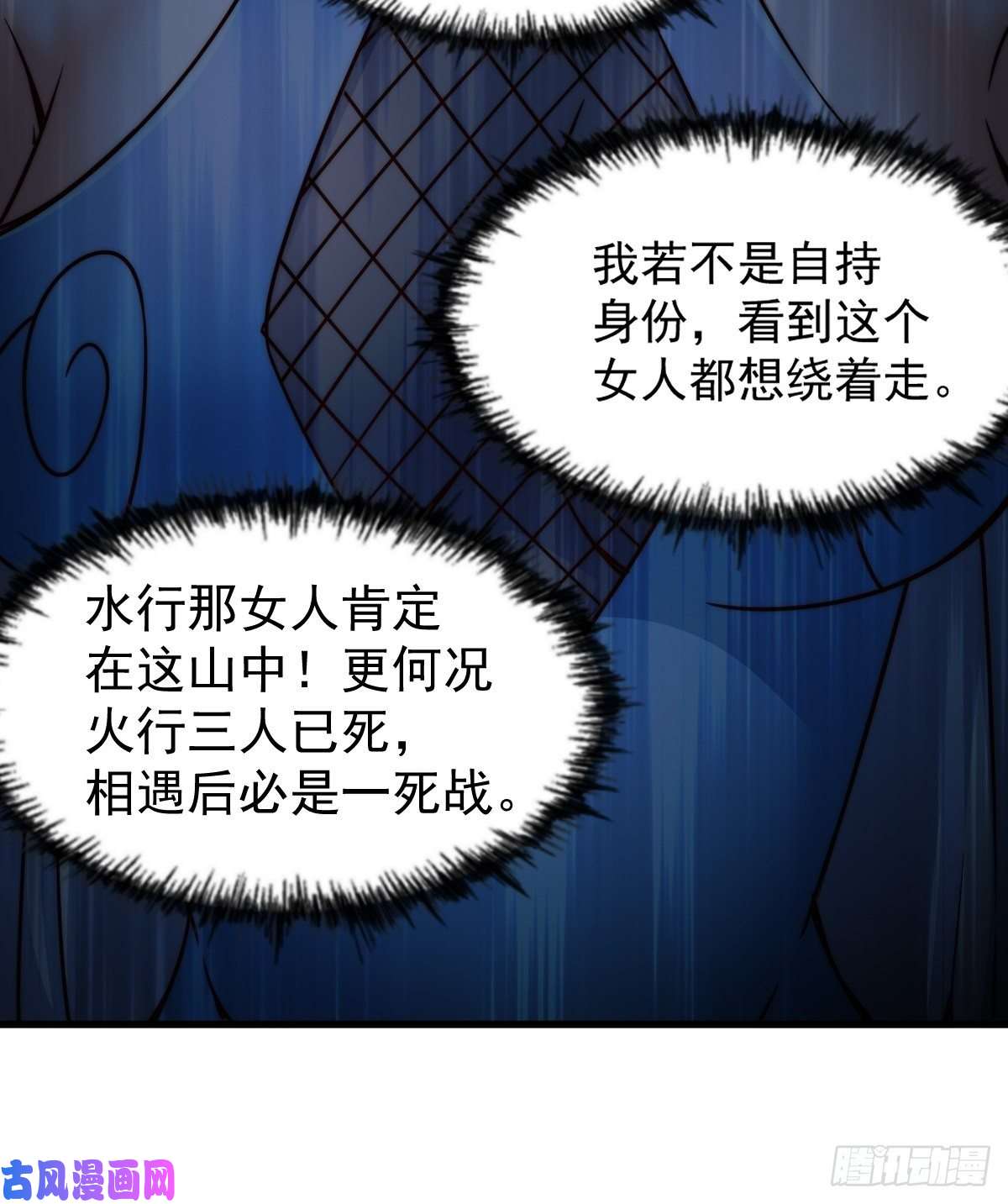 万人之上第105话 桃色谎言