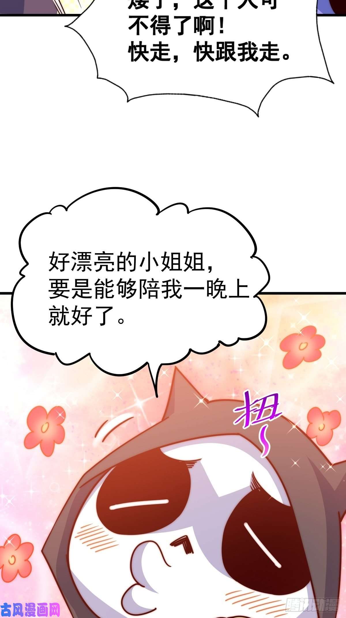 万人之上第105话 桃色谎言