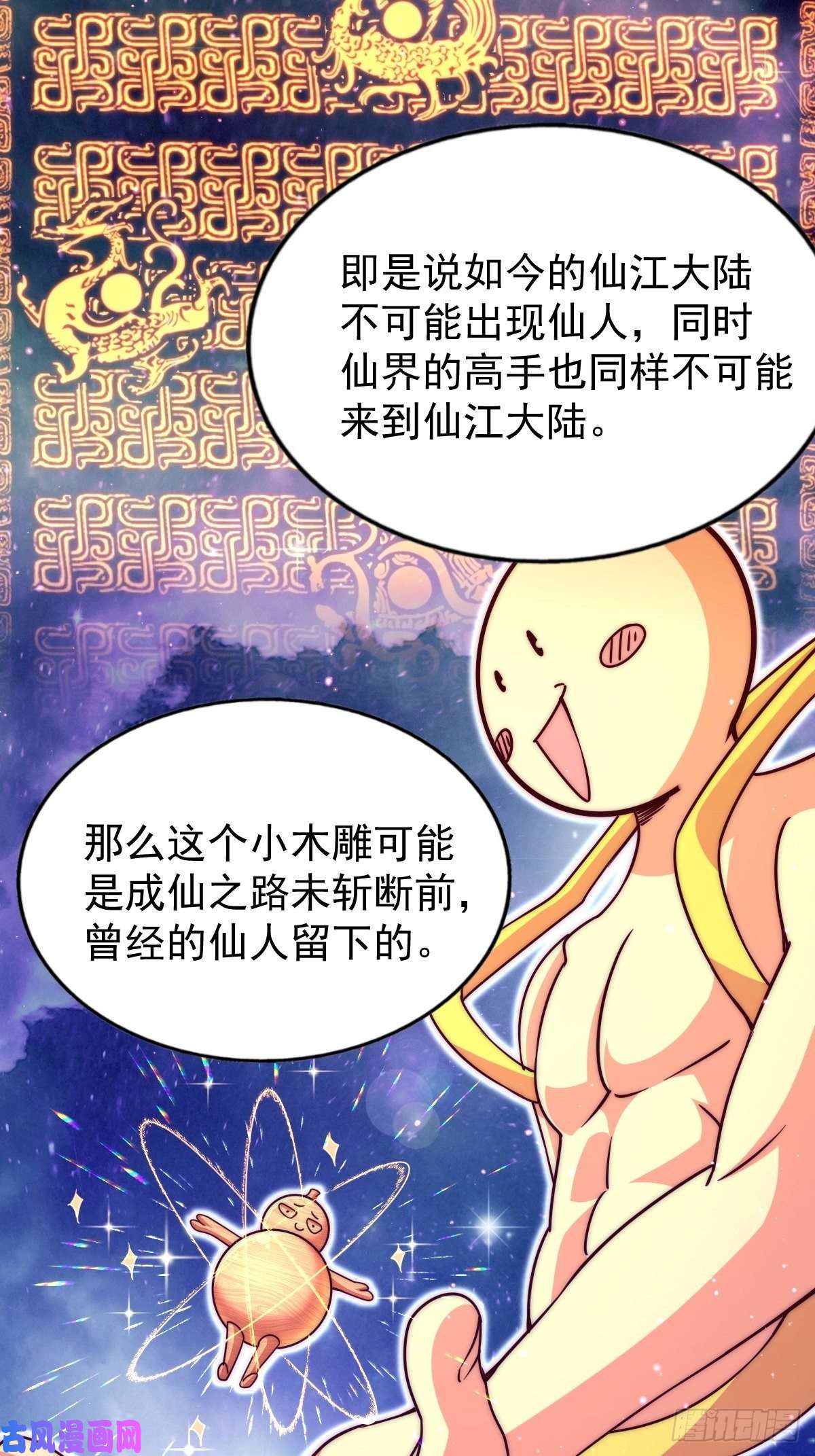 万人之上第105话 桃色谎言