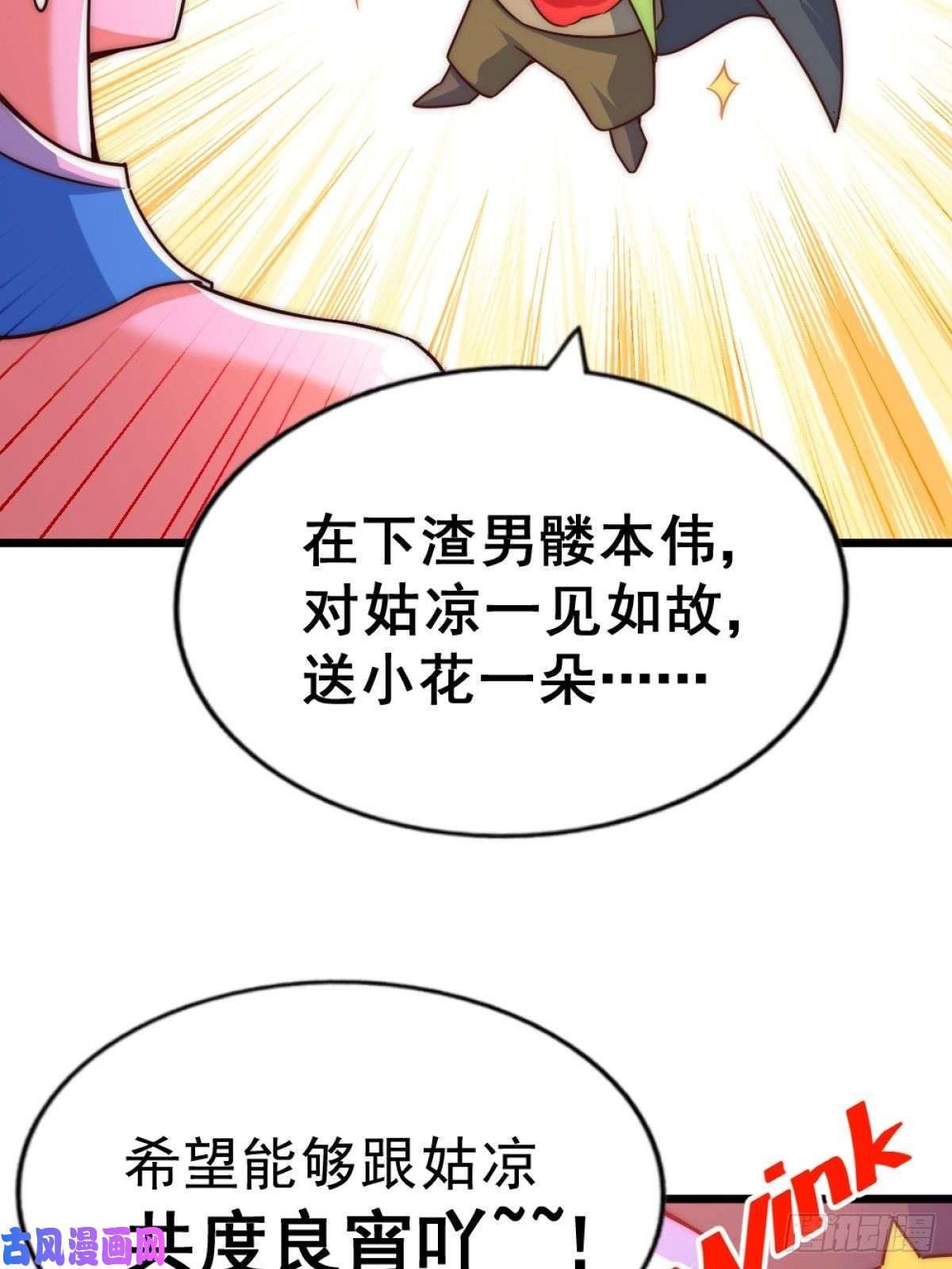 万人之上第105话 桃色谎言