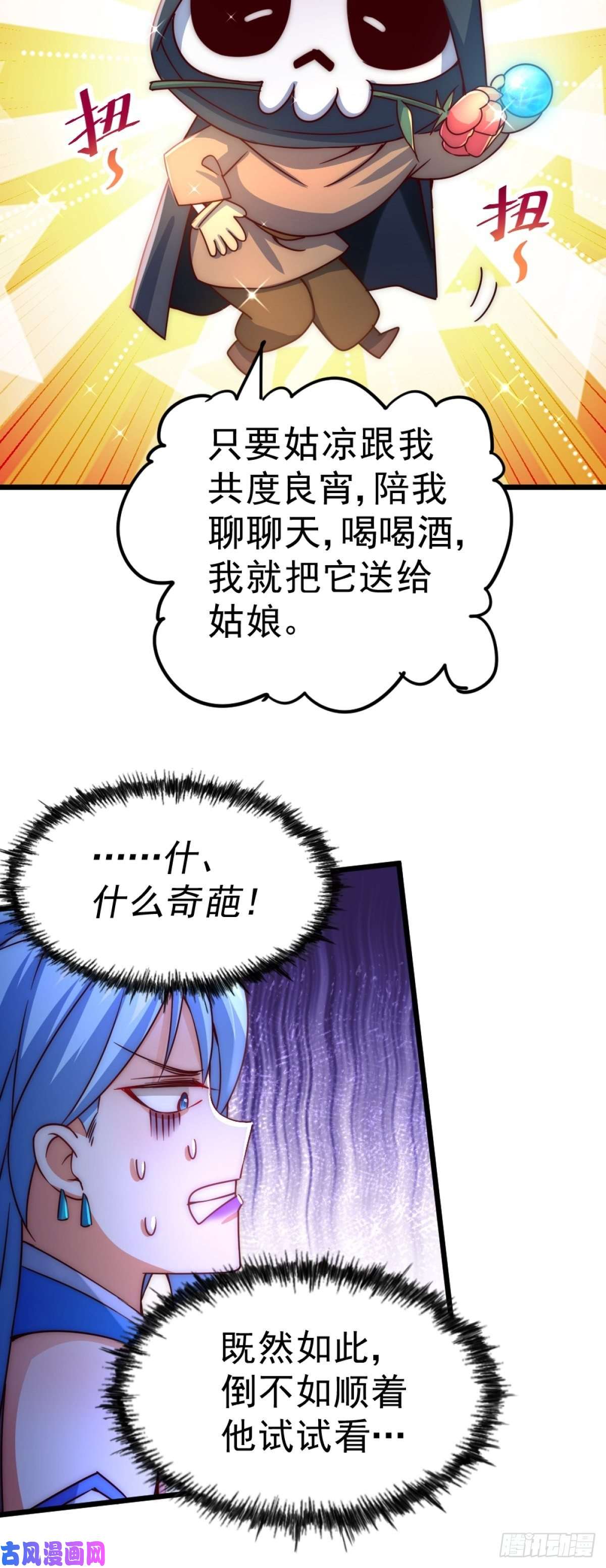 万人之上第105话 桃色谎言