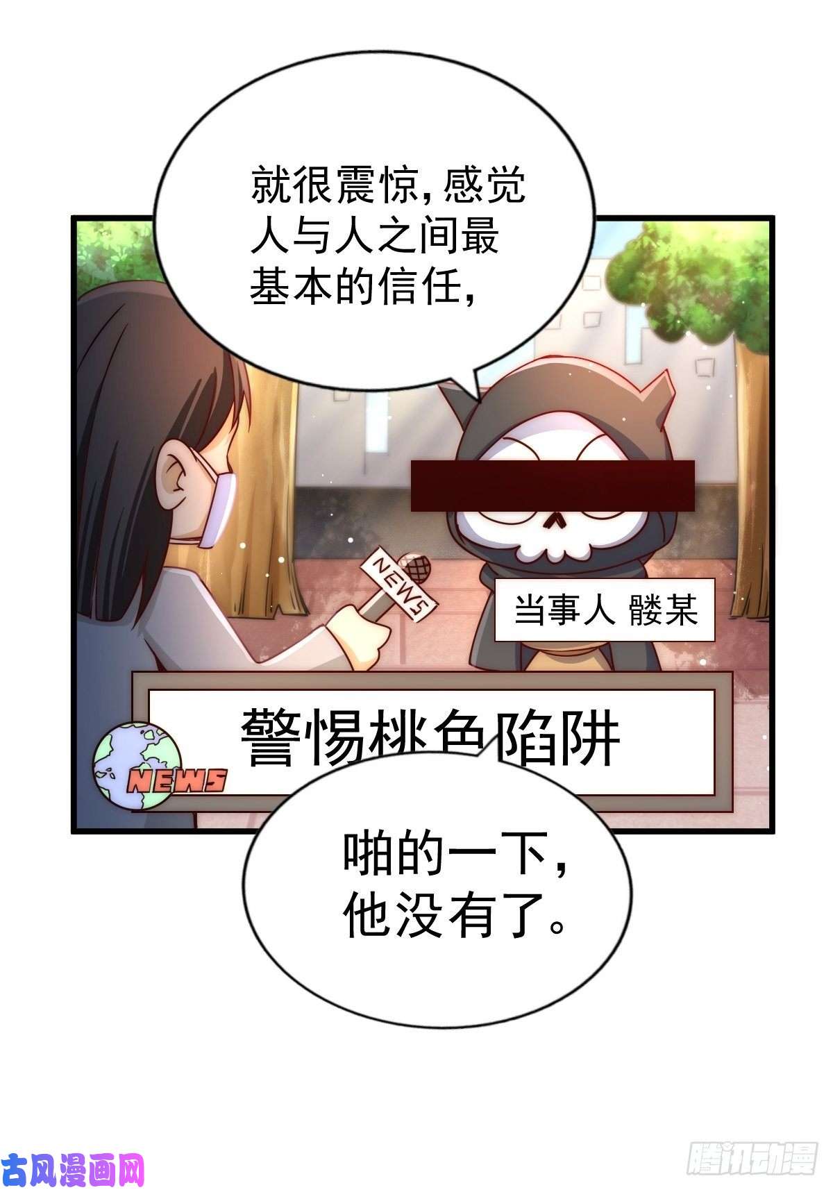 万人之上第105话 桃色谎言