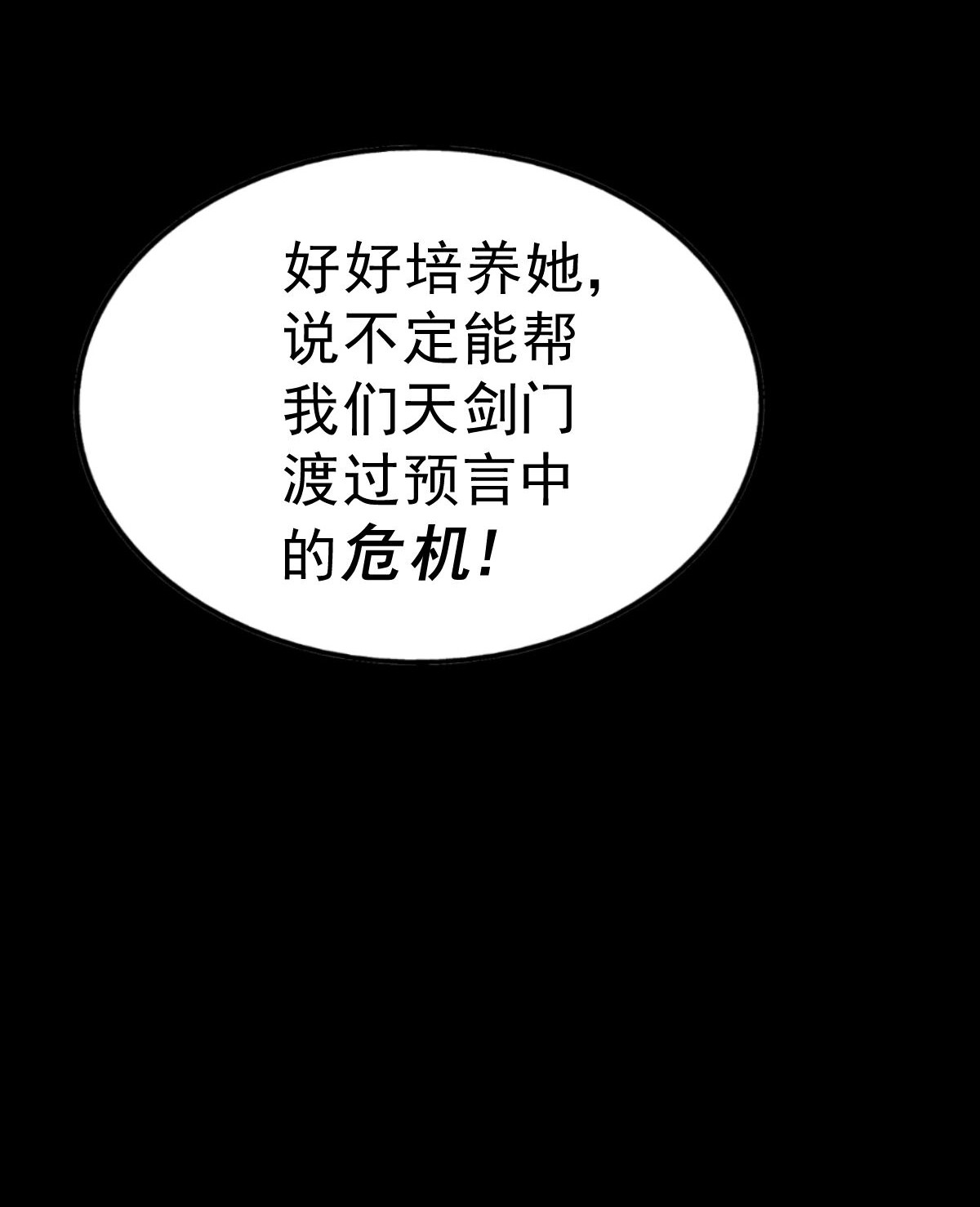 万人之上第97话 绝望