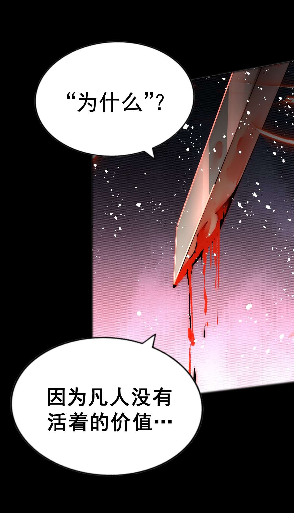 万人之上第97话 绝望
