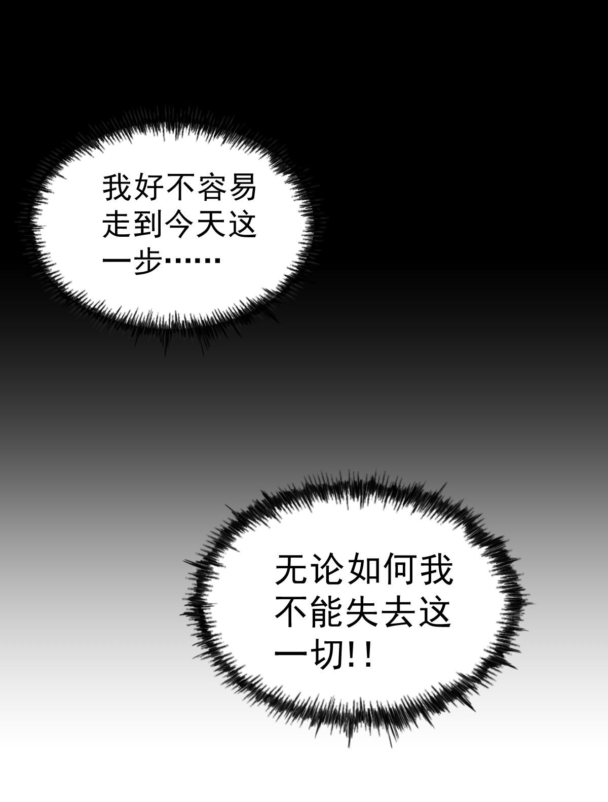 万人之上第97话 绝望