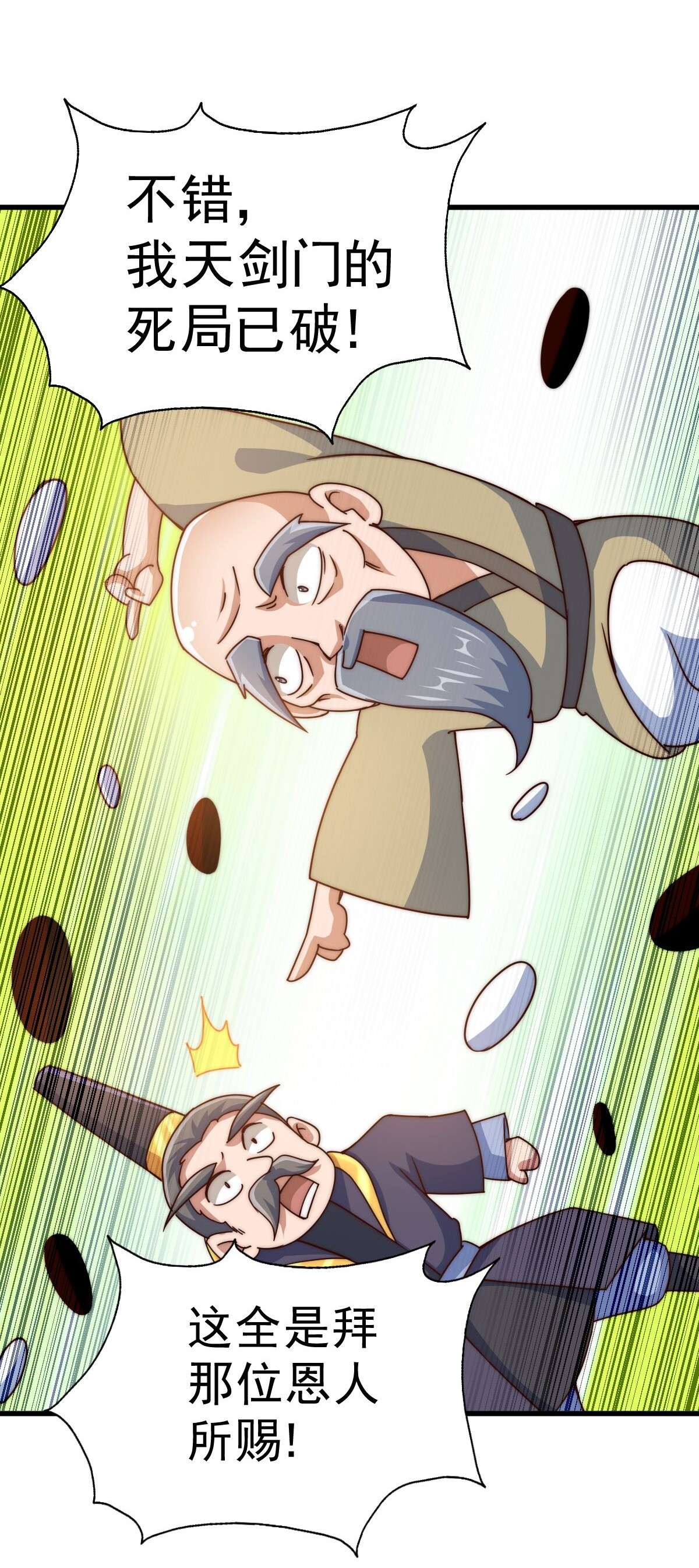 万人之上第97话 绝望