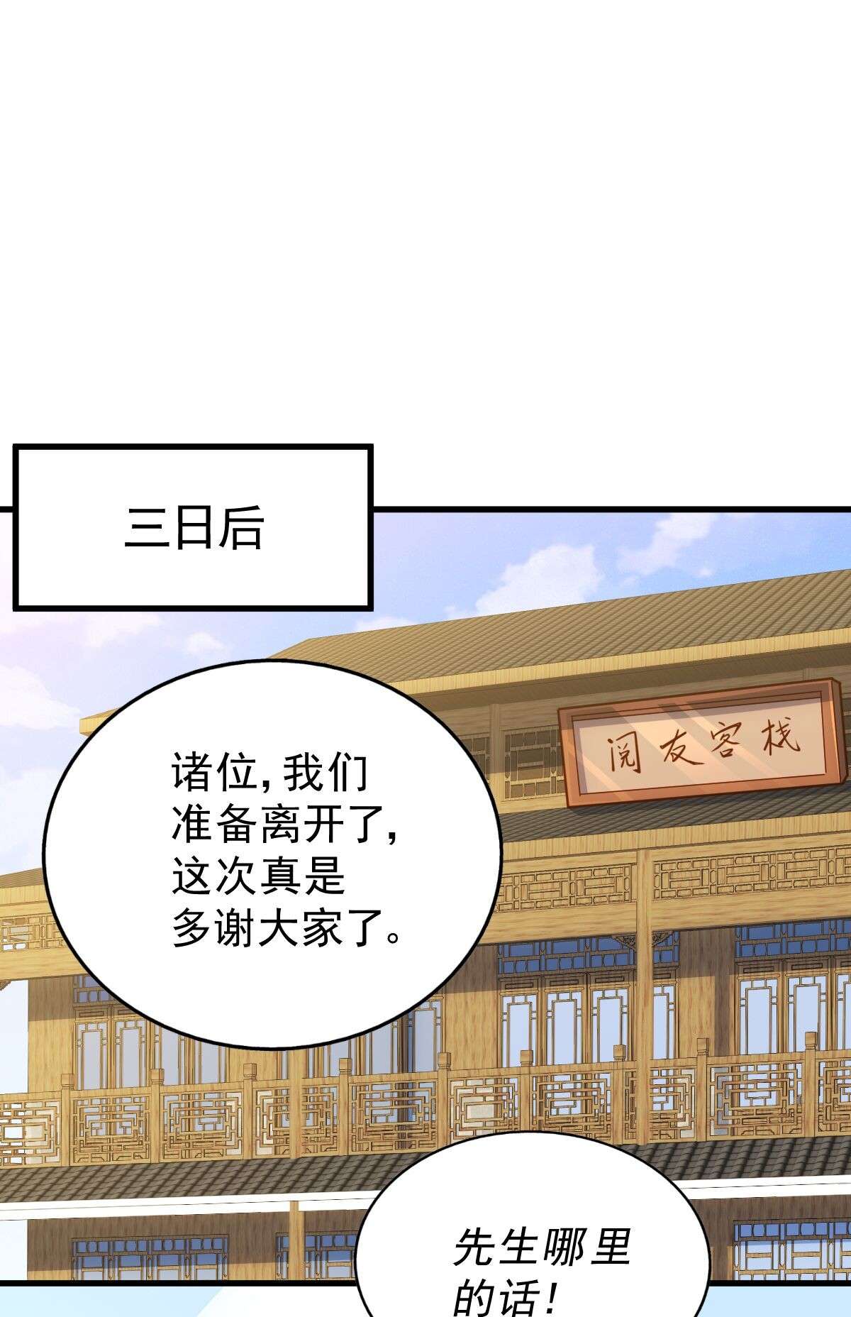 万人之上第97话 绝望