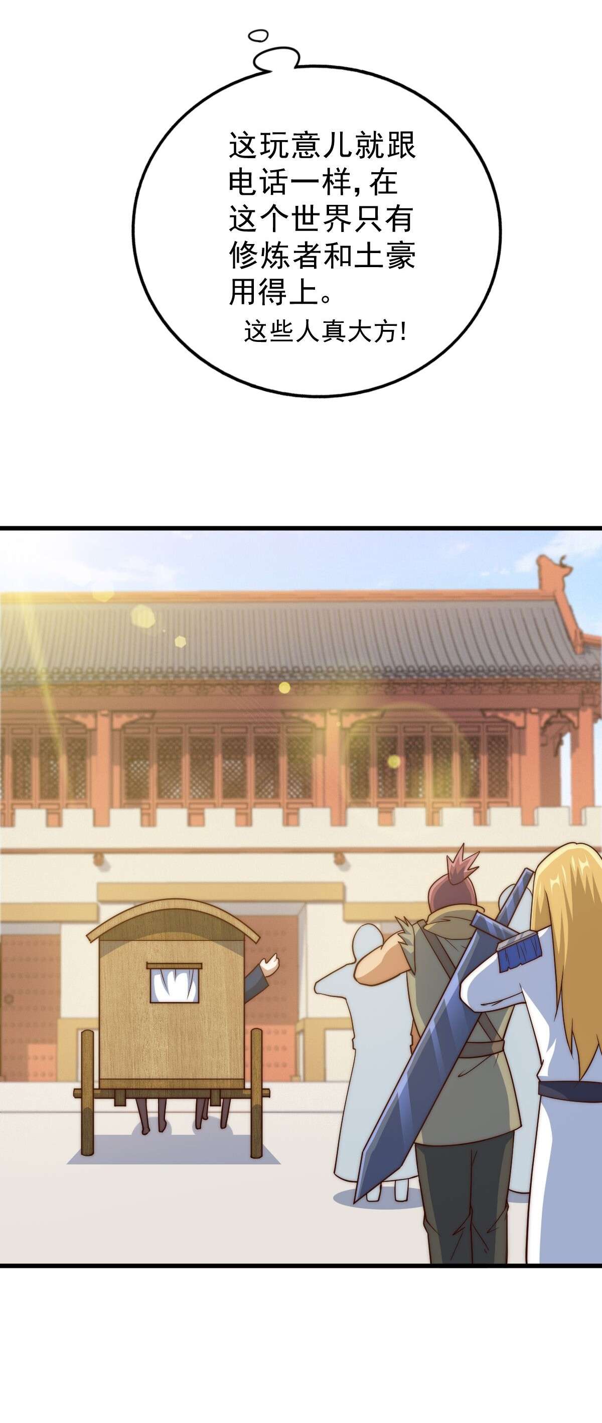万人之上第97话 绝望
