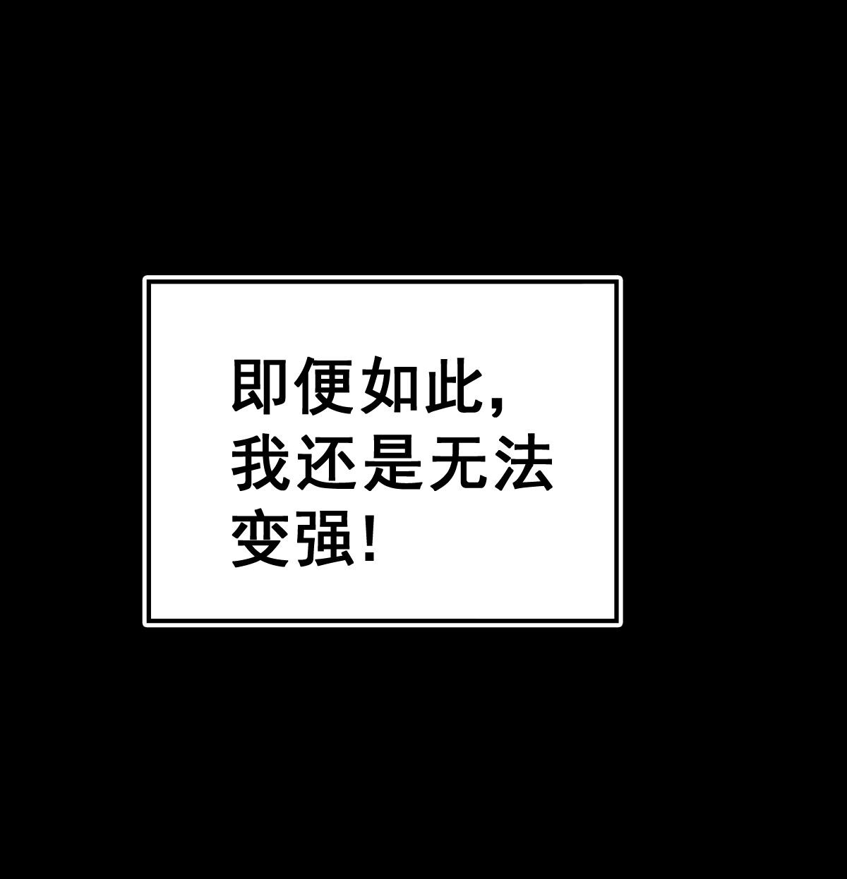 万人之上第97话 绝望