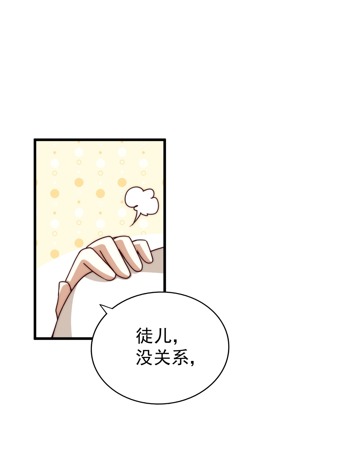 万人之上第98话 抢亲行动