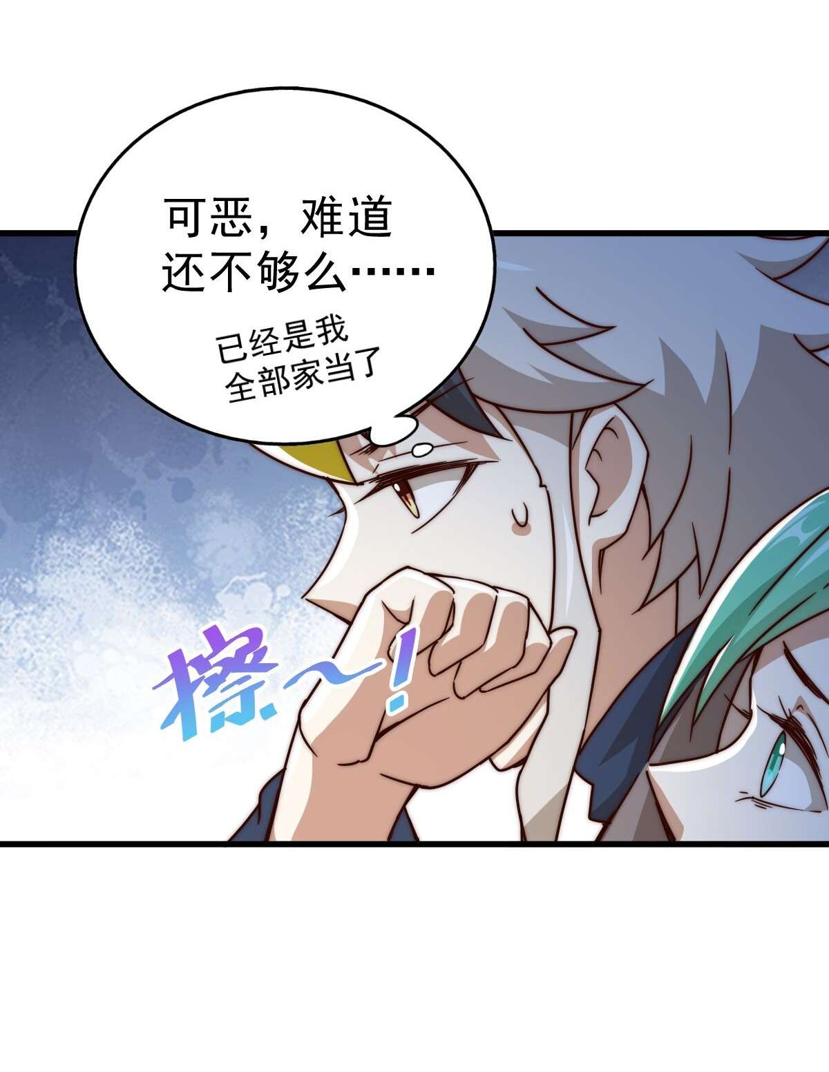 万人之上第98话 抢亲行动
