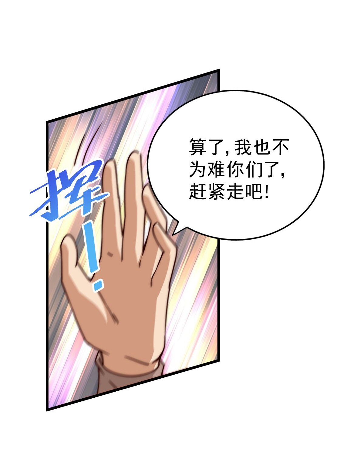万人之上第98话 抢亲行动