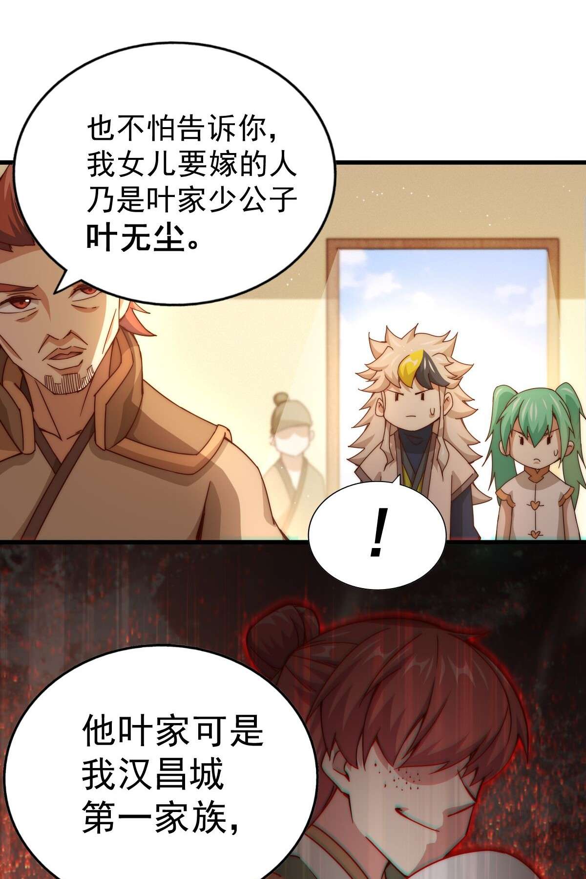 万人之上第98话 抢亲行动