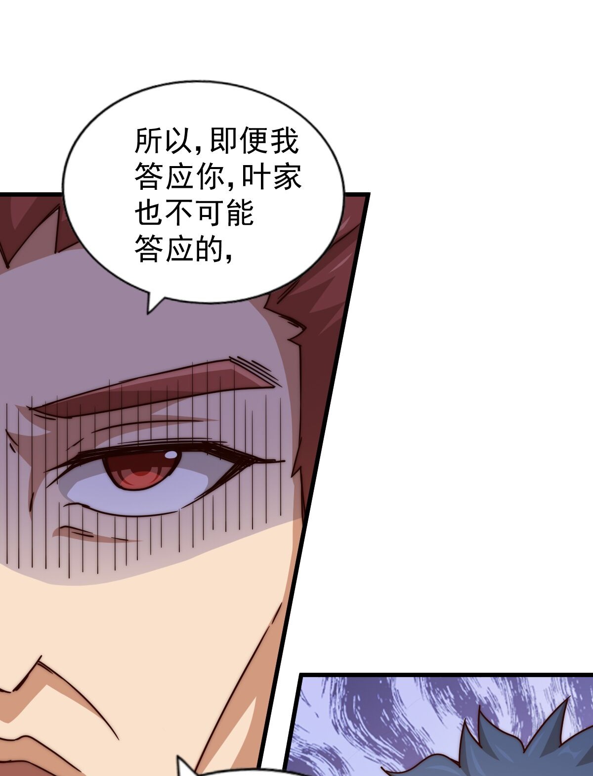 万人之上第98话 抢亲行动
