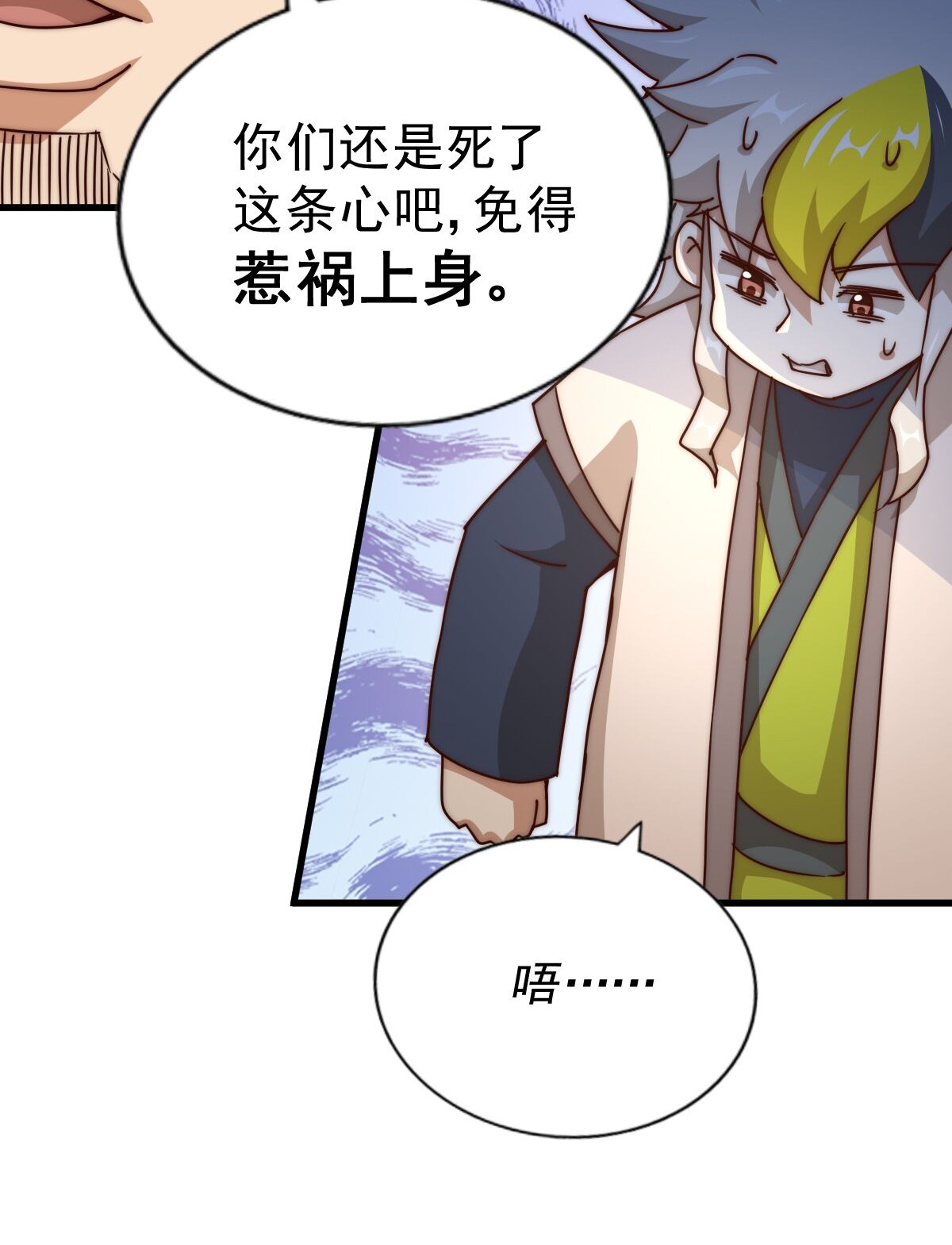 万人之上第98话 抢亲行动